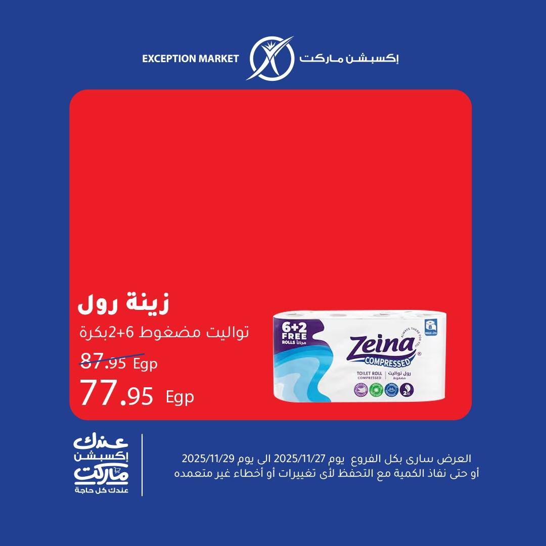 Ofertas de Mercado de excepción Egipto de 27 a 29 noviembre 2025 Ofertas de fin de semana