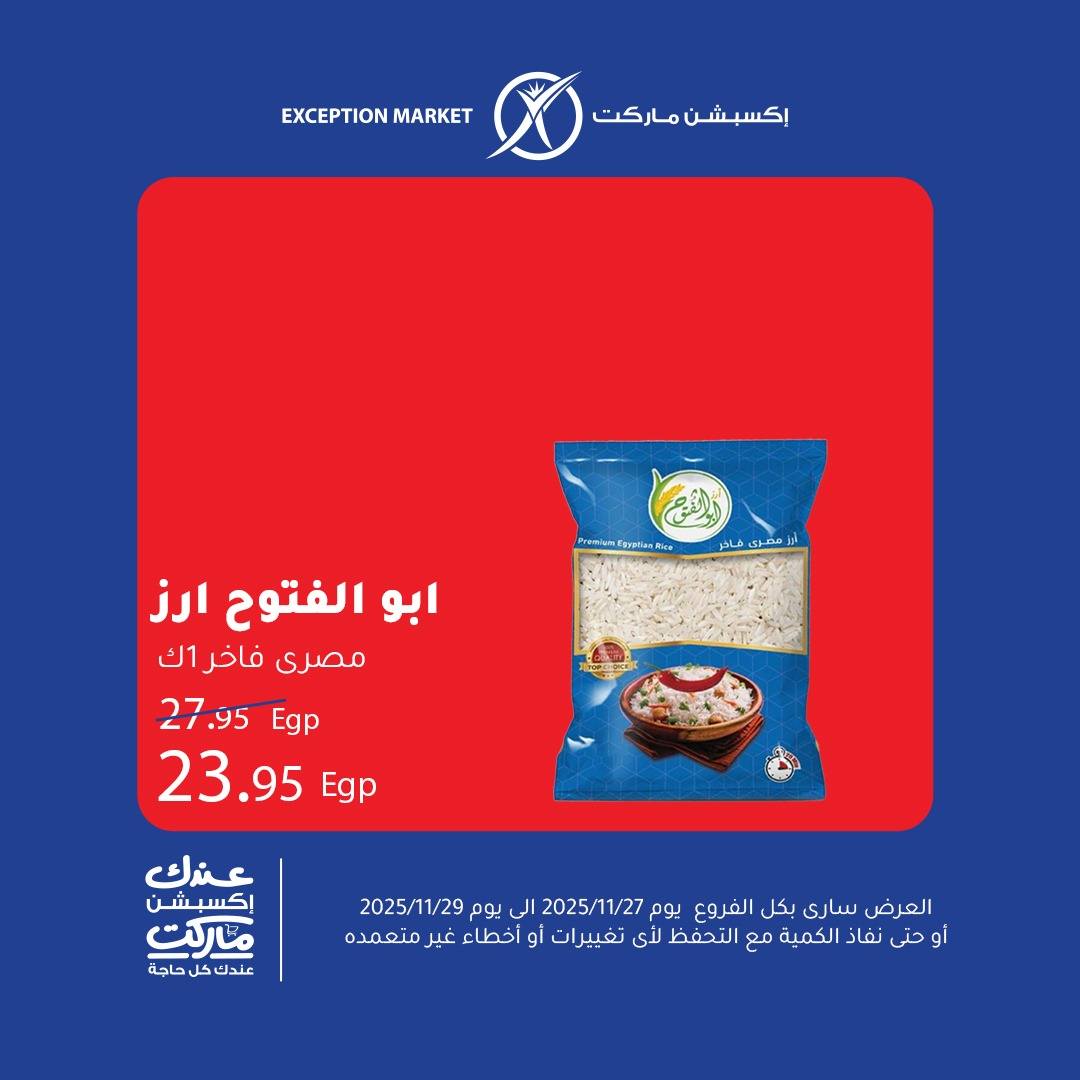 Ofertas de Mercado de excepción Egipto de 27 a 29 noviembre 2025 Ofertas de fin de semana