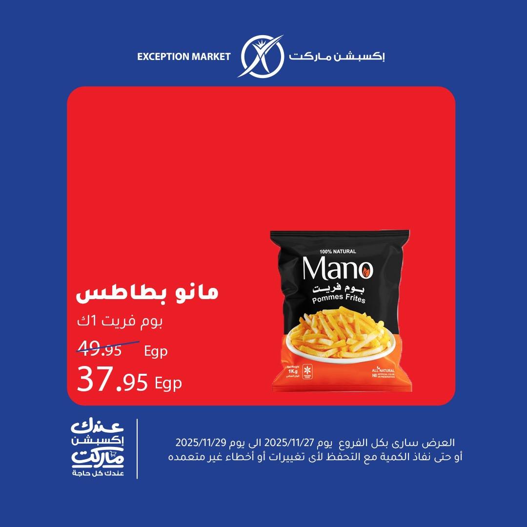 Ofertas de Mercado de excepción Egipto de 27 a 29 noviembre 2025 Ofertas de fin de semana