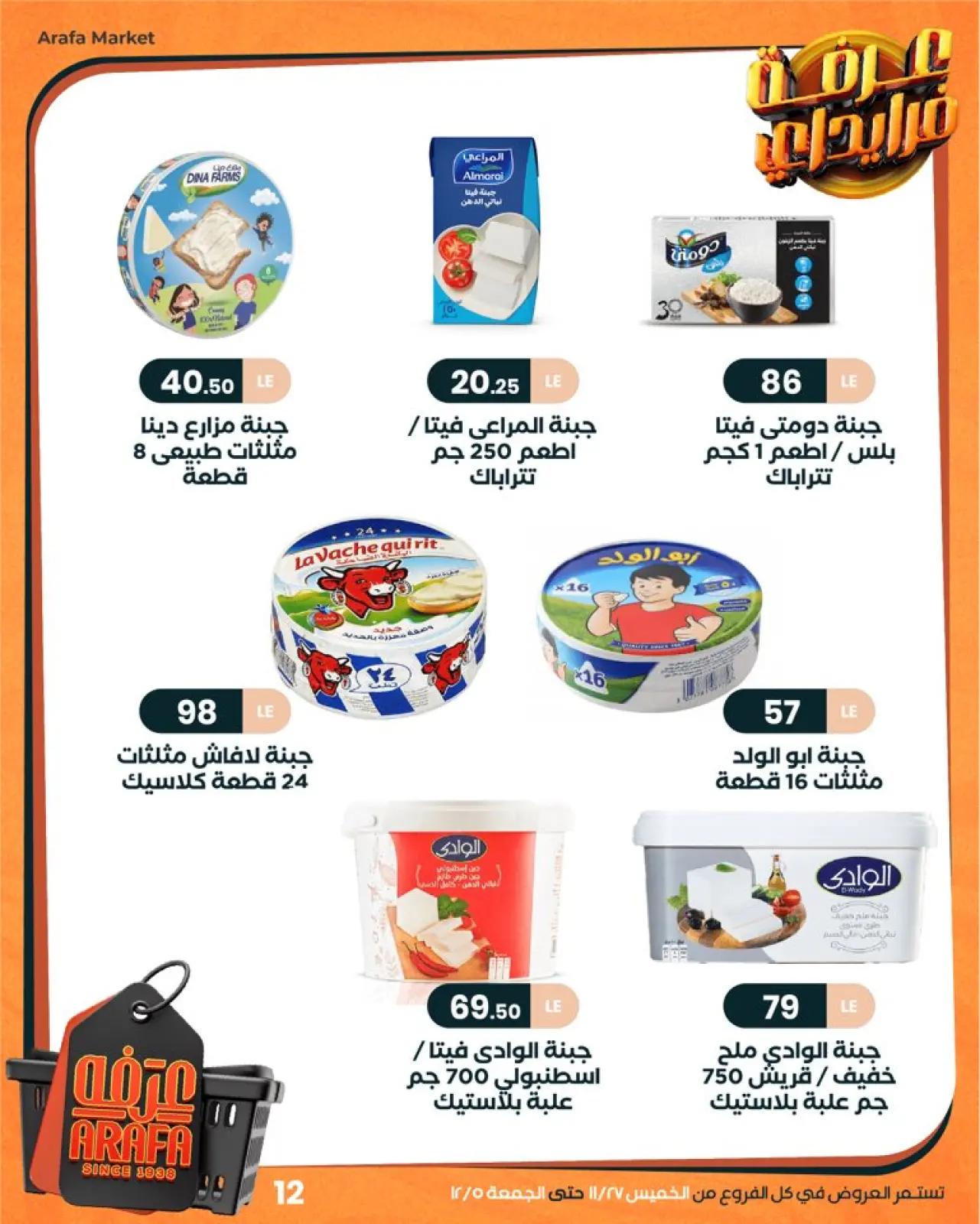 Página 15 en ofertas de viernes en Mercado de Arafa Egipto