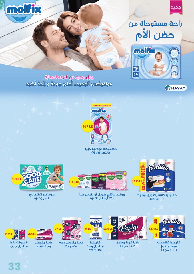 عروض عرفة ماركت مصر من 27 نوفمبر حتى 5 ديسمبر 2025 عروض الفرايداي