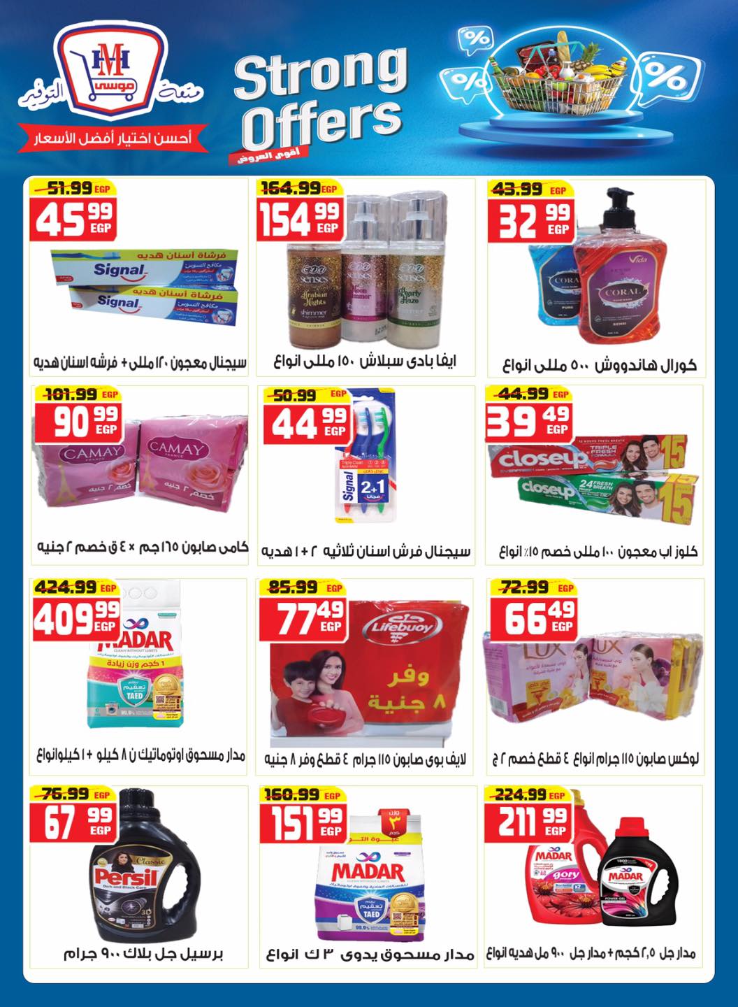 Hyper Mousa Egypt Offers from 27 November to 15 December 2025 Great Deals