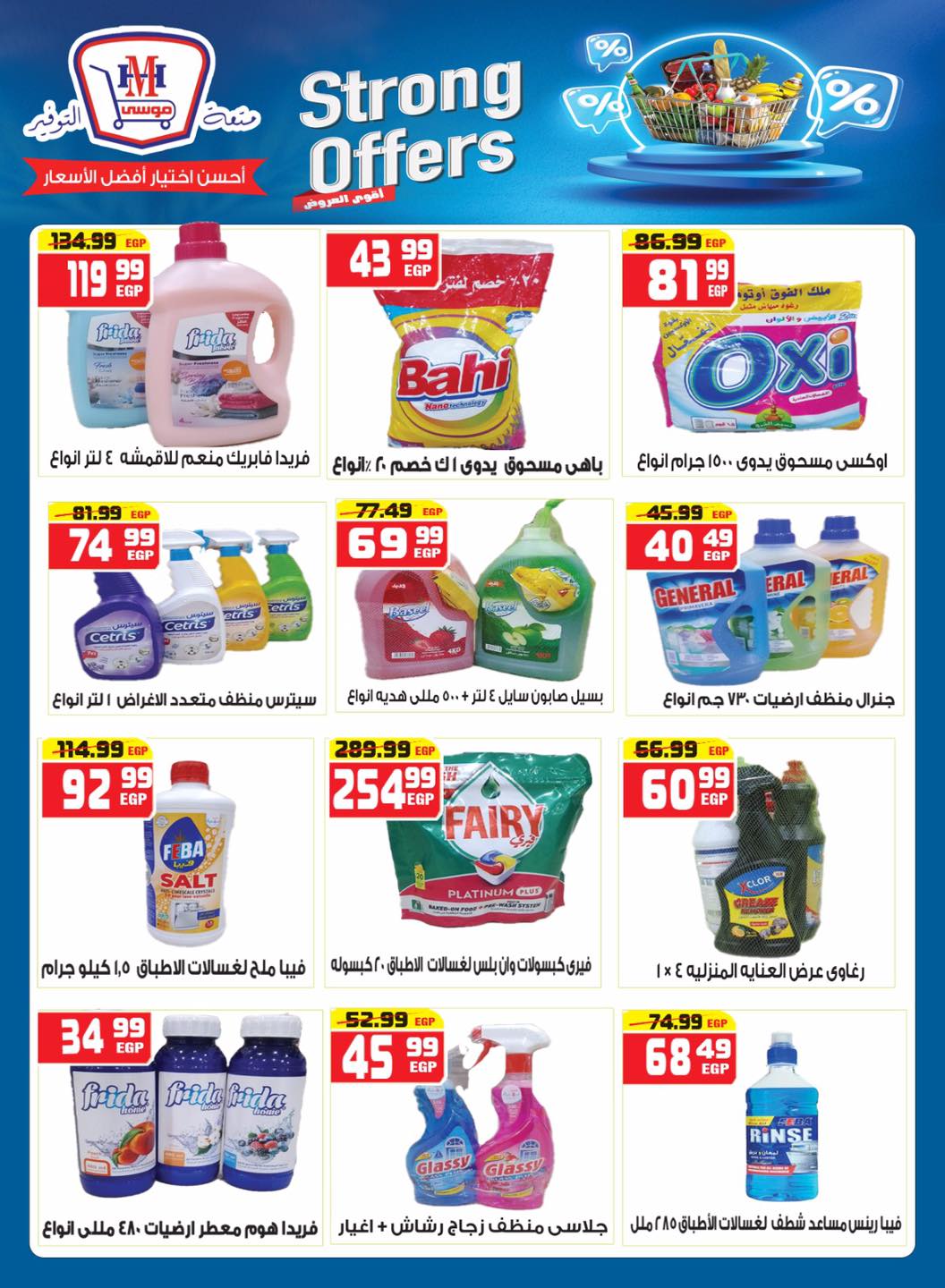 Hyper Mousa Egypt Offers from 27 November to 15 December 2025 Great Deals