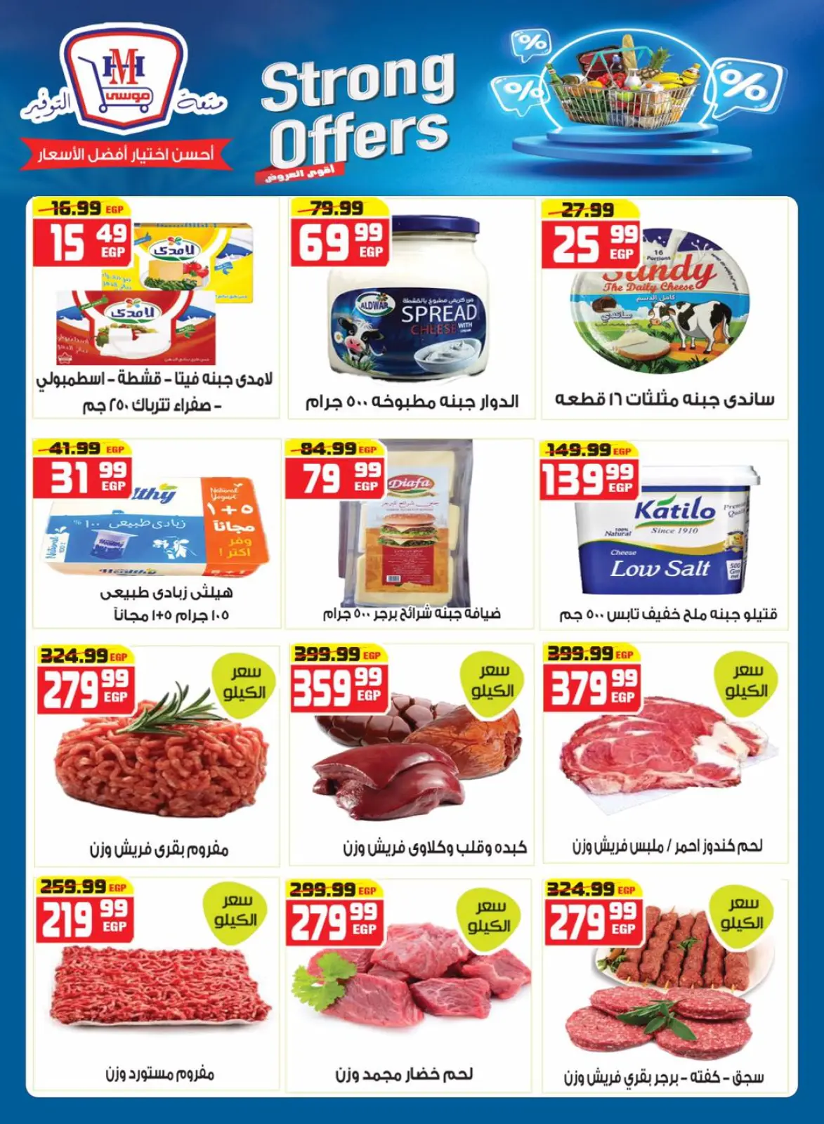 Página 5 en Fantásticas ofertas en hiper Mousa Egipto