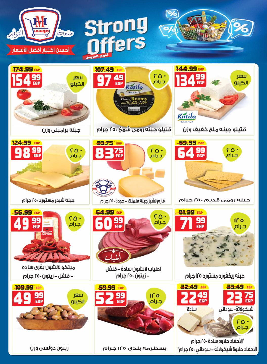 Hyper Mousa Egypt Offers from 27 November to 15 December 2025 Great Deals