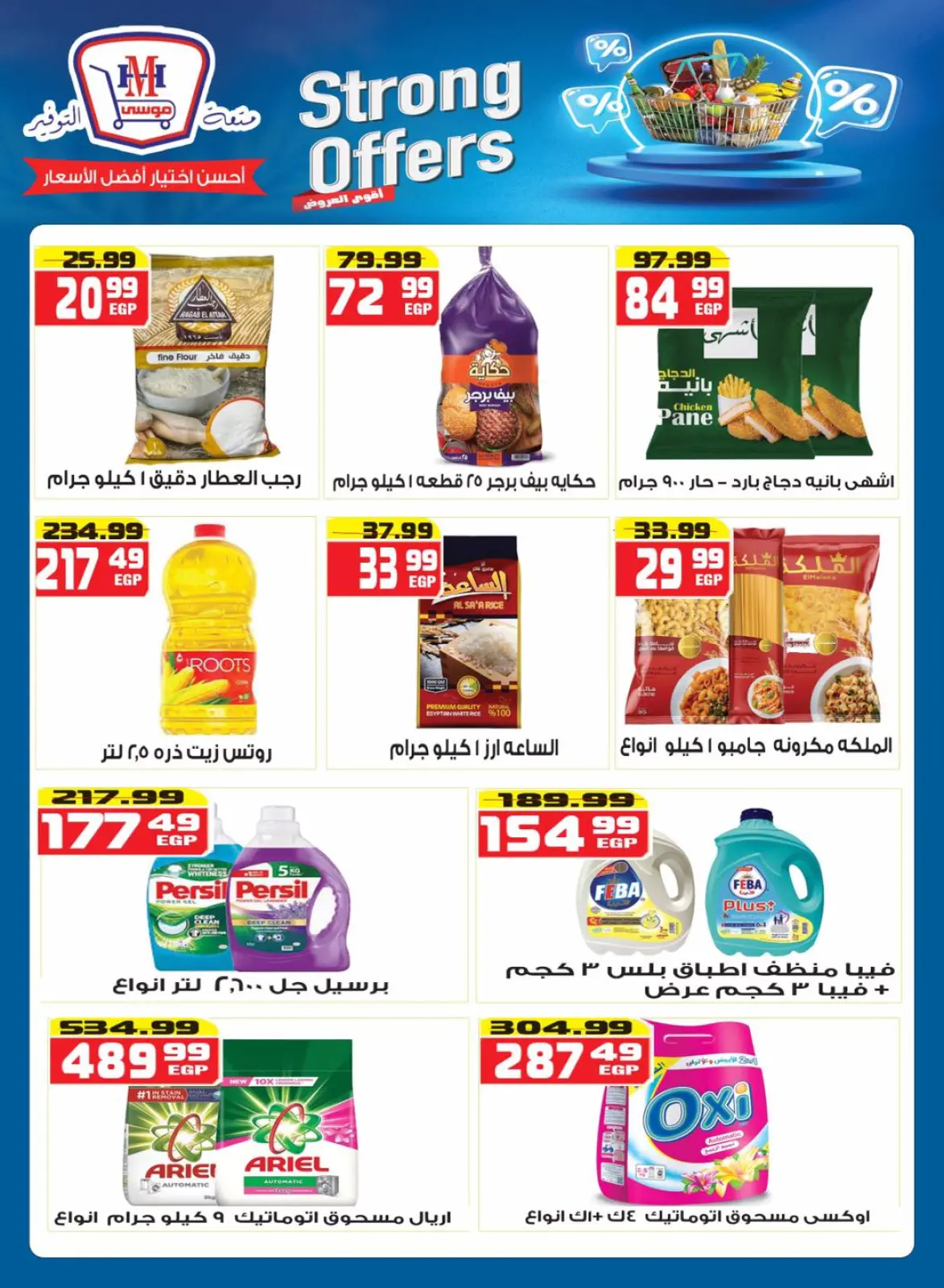 Página 3 en Fantásticas ofertas en hiper Mousa Egipto