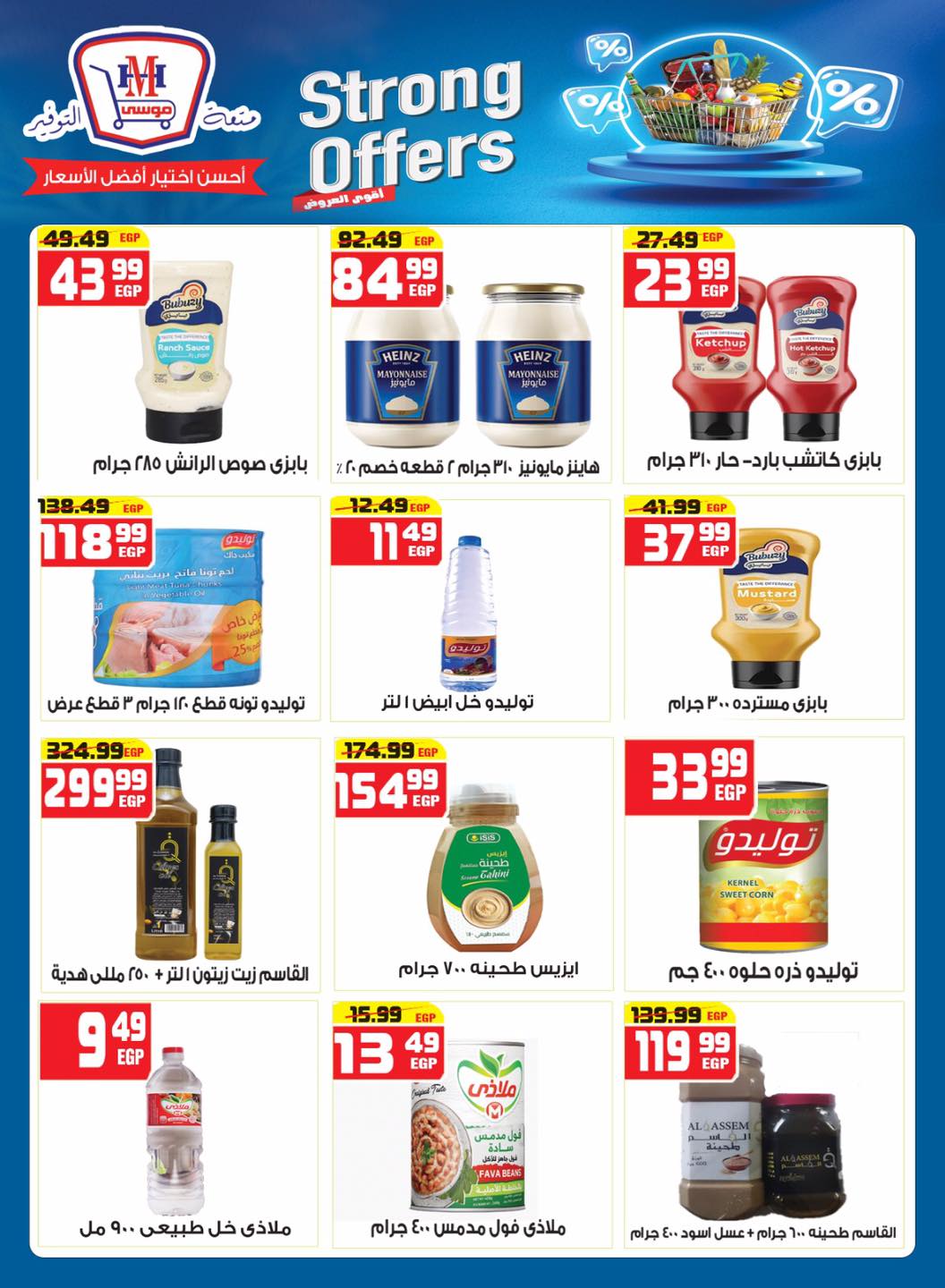 Hyper Mousa Egypt Offers from 27 November to 15 December 2025 Great Deals