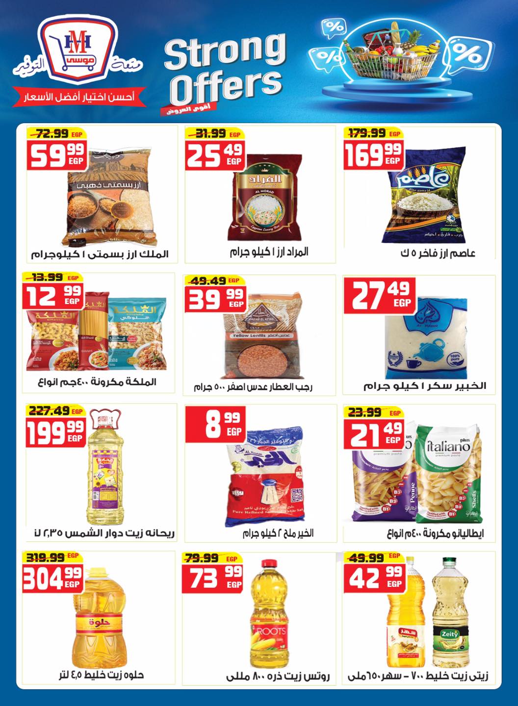 Hyper Mousa Egypt Offers from 27 November to 15 December 2025 Great Deals