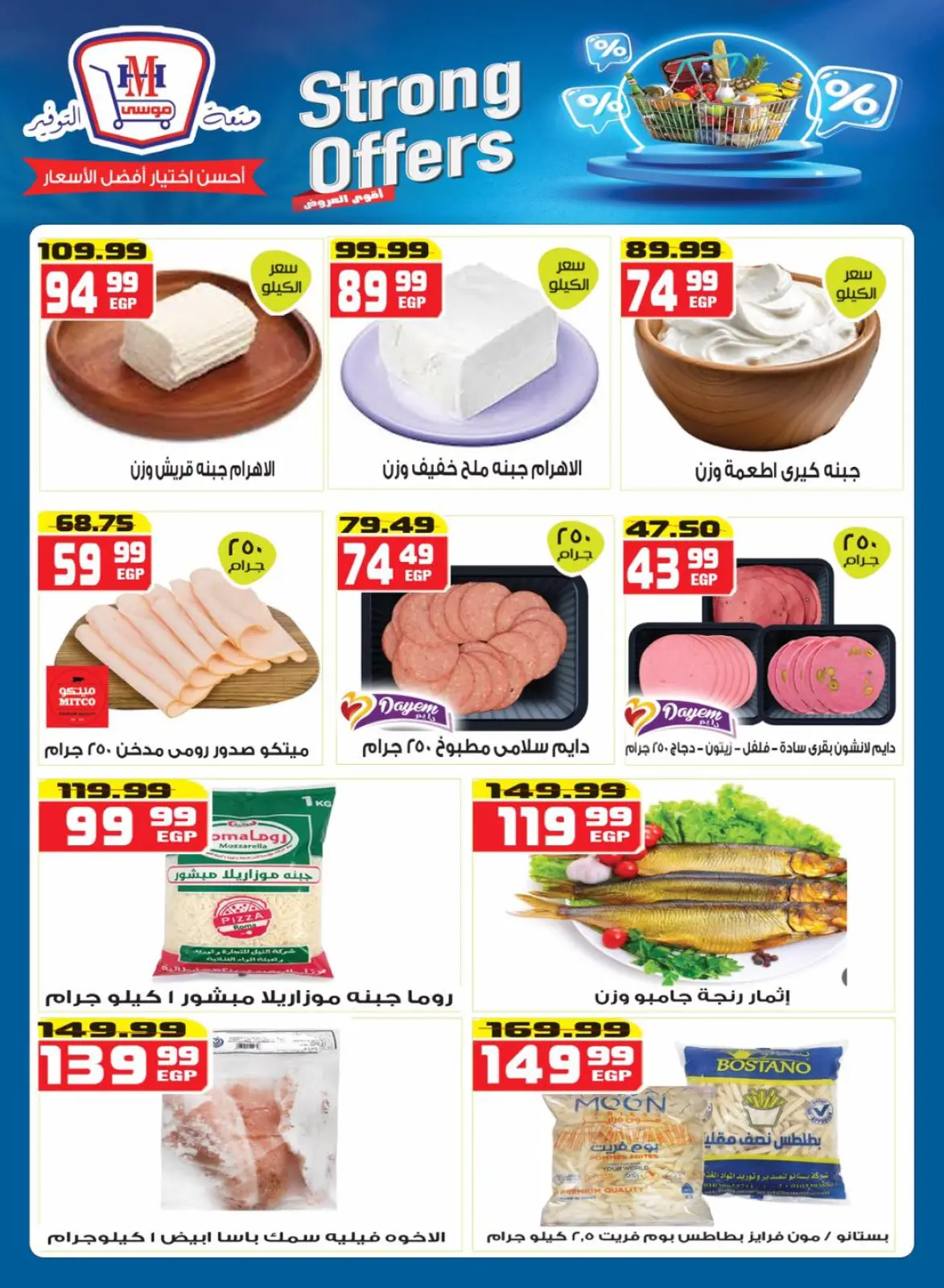 Página 2 en Fantásticas ofertas en hiper Mousa Egipto