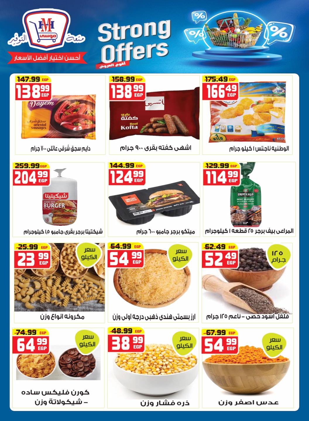 Hyper Mousa Egypt Offers from 27 November to 15 December 2025 Great Deals