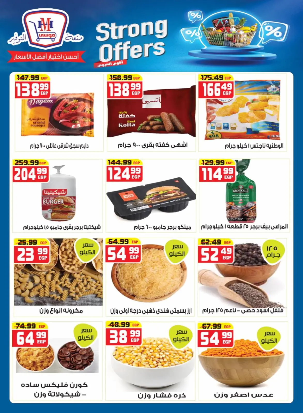 Página 7 en Fantásticas ofertas en hiper Mousa Egipto