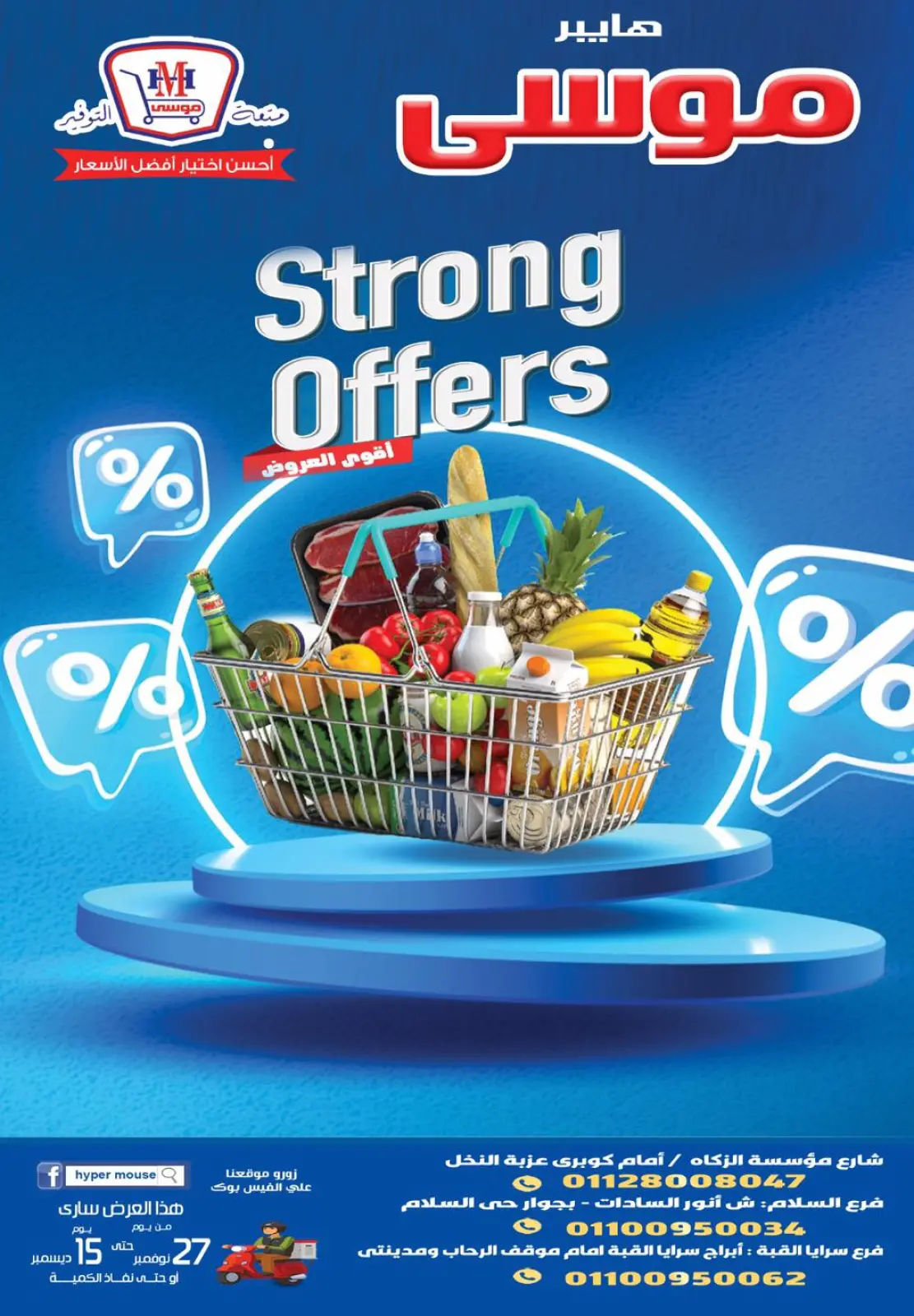 Página 1 en Fantásticas ofertas en hiper Mousa Egipto