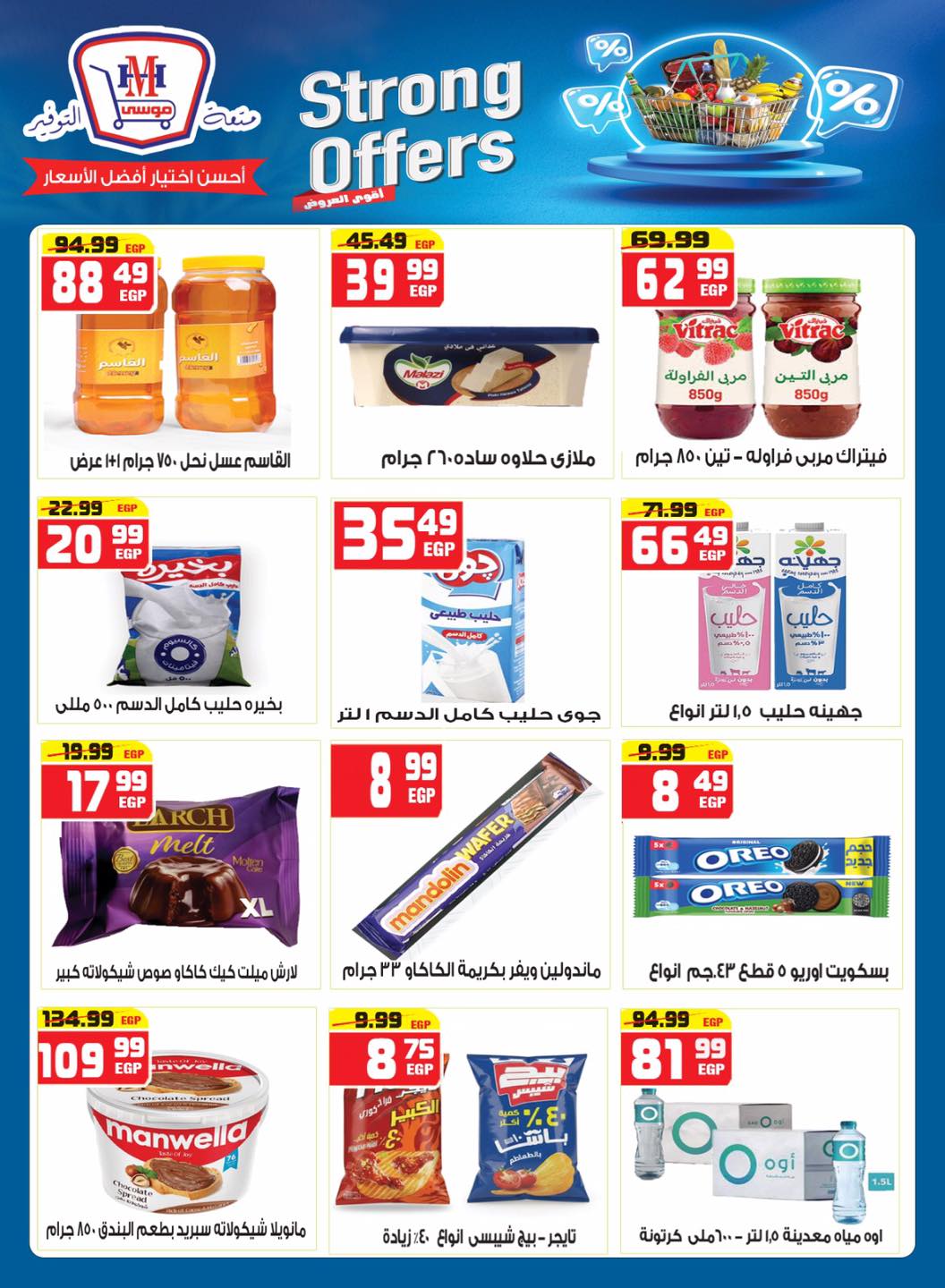 Hyper Mousa Egypt Offers from 27 November to 15 December 2025 Great Deals