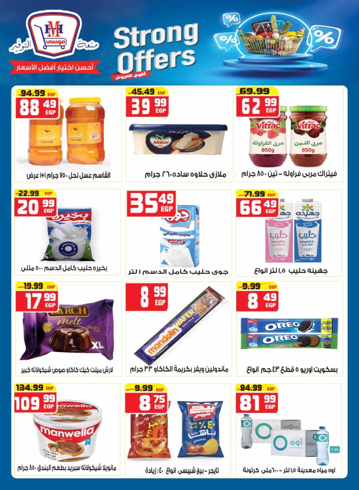 Página 12 en Fantásticas ofertas en hiper Mousa Egipto