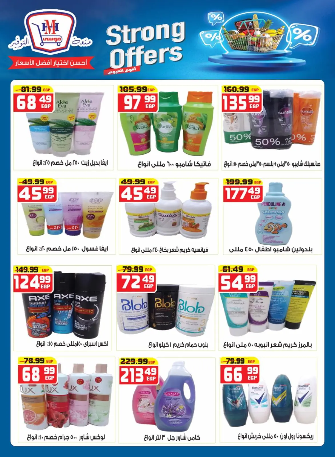 Página 17 en Fantásticas ofertas en hiper Mousa Egipto