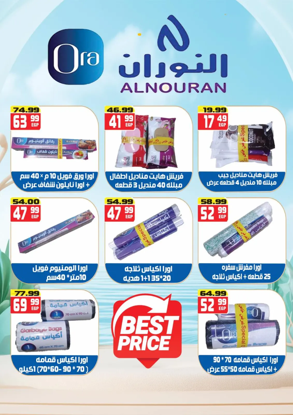 Página 15 en Fantásticas ofertas en hiper Mousa Egipto