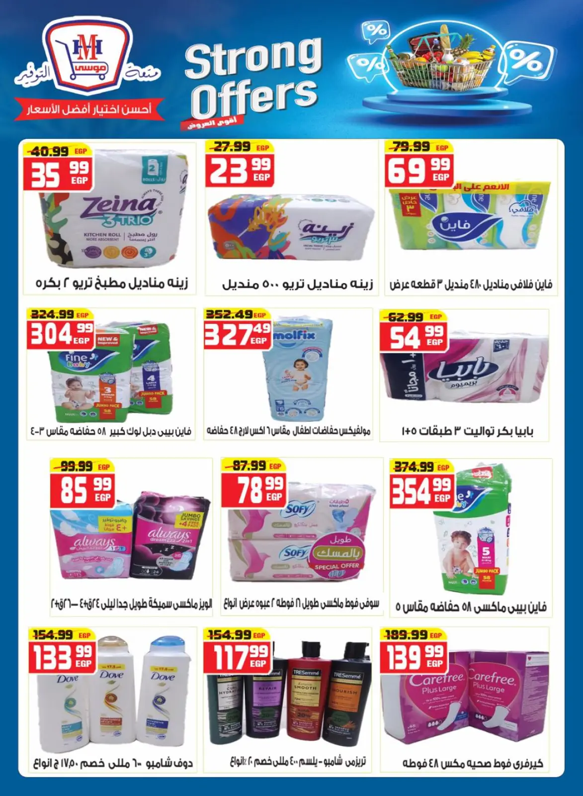 Página 16 en Fantásticas ofertas en hiper Mousa Egipto