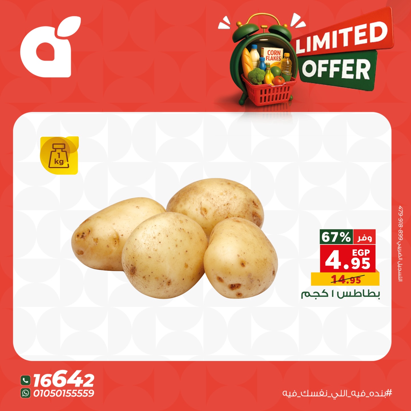 عروض بنده مصر الجمعة 28 نوفمبر 2025 عروض محدودة