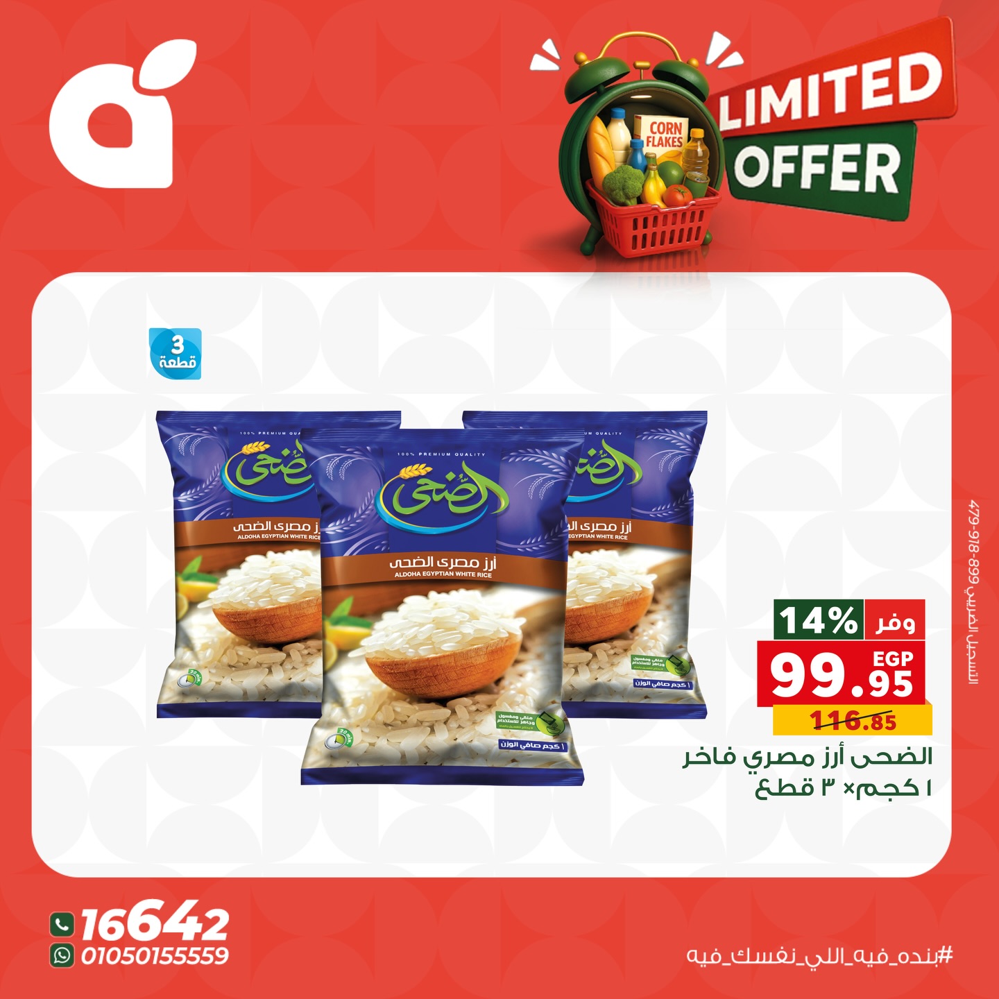 عروض بنده مصر الجمعة 28 نوفمبر 2025 عروض محدودة