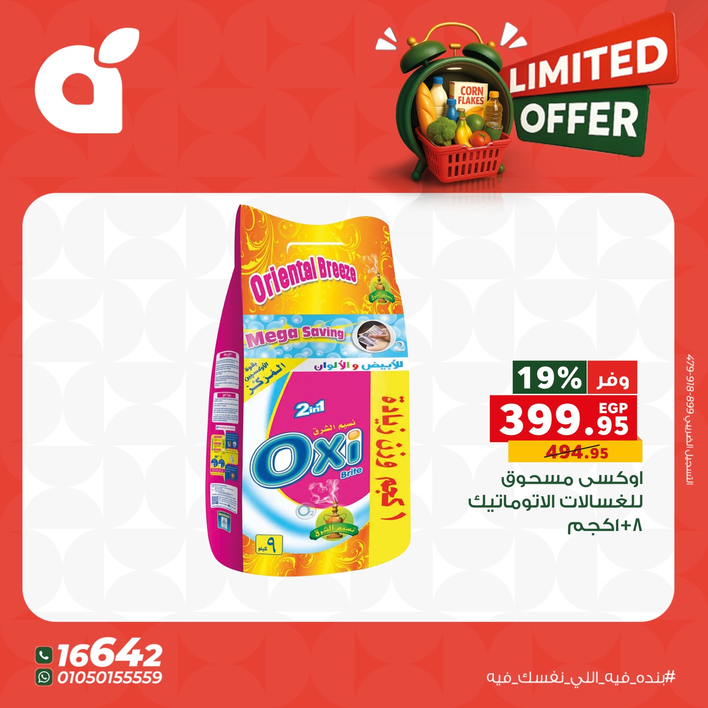 عروض بنده مصر الجمعة 28 نوفمبر 2025 عروض محدودة