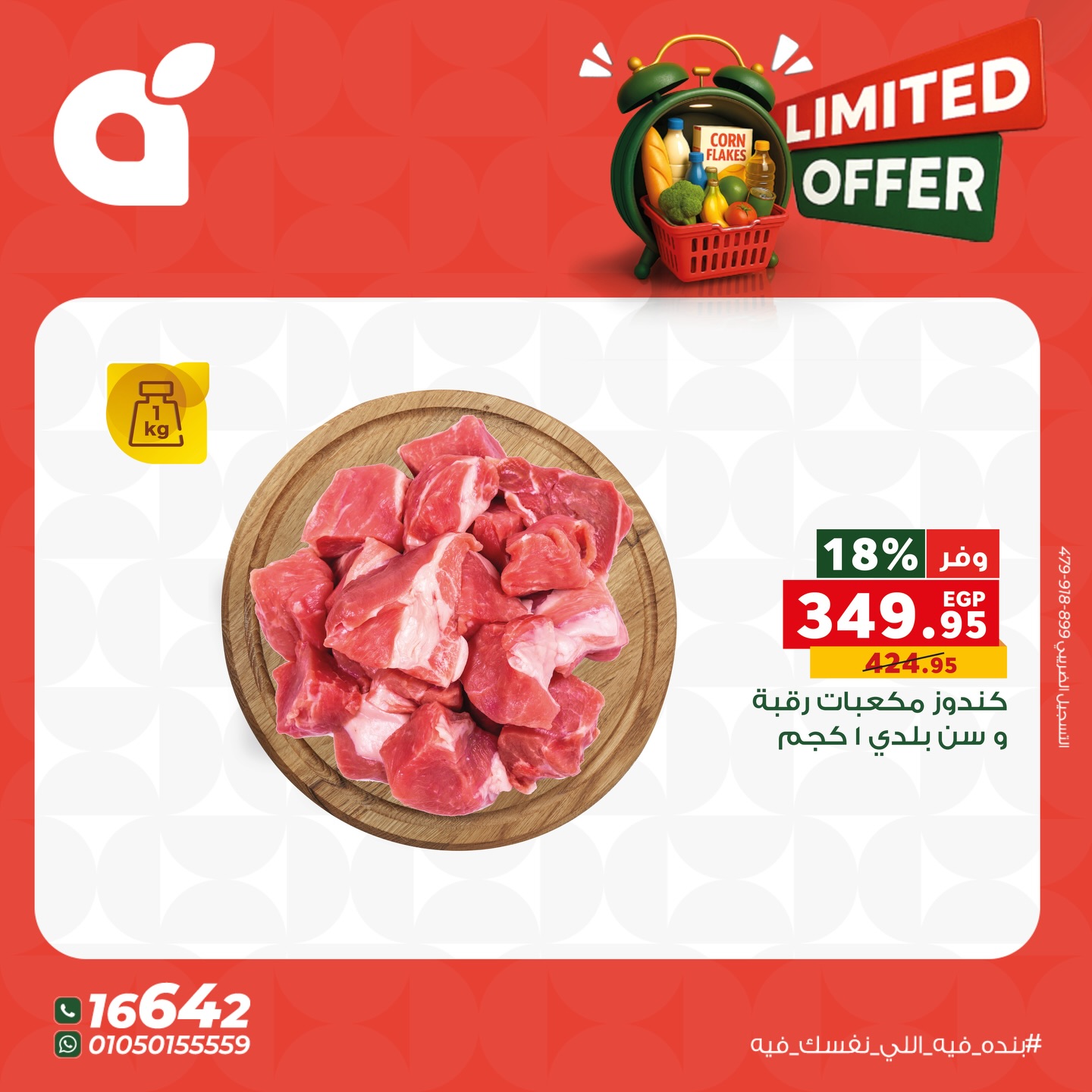 عروض بنده مصر الجمعة 28 نوفمبر 2025 عروض محدودة