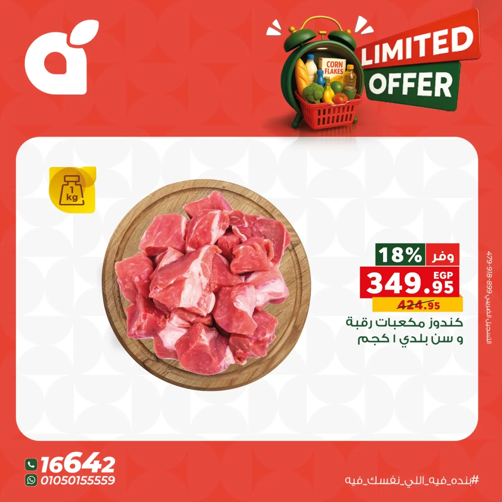 Page 5 dans Offres limitées chez Panda Egypte