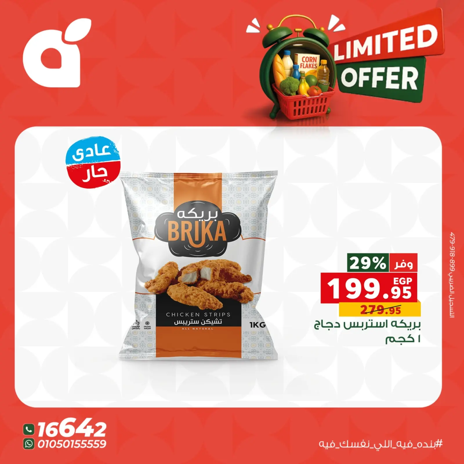 Page 8 dans Offres limitées chez Panda Egypte