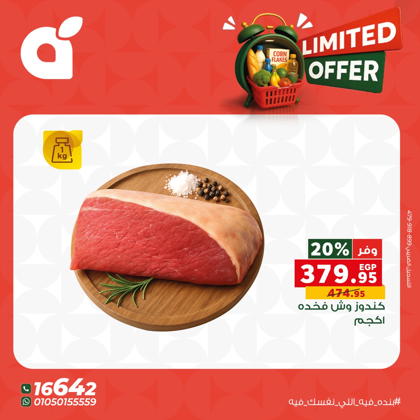 عروض بنده مصر الجمعة 28 نوفمبر 2025 عروض محدودة