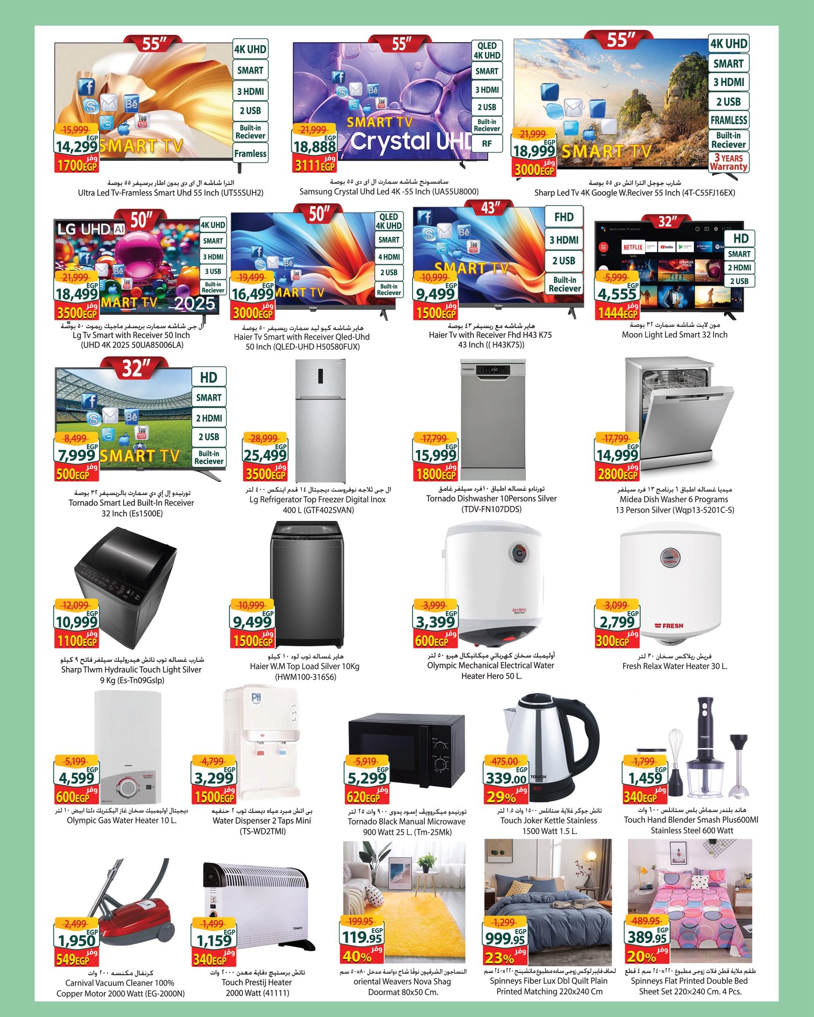 عروض سبينيس مصر من 25 نوفمبر حتى 4 ديسمبر 2025 أخضر عروض فى السنة