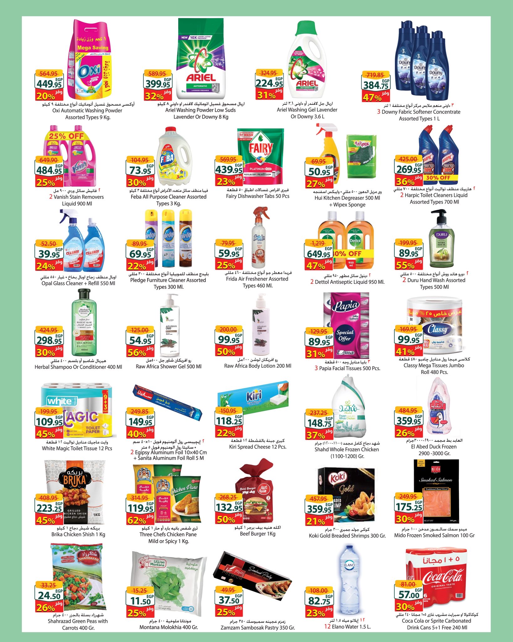 عروض سبينيس مصر من 25 نوفمبر حتى 4 ديسمبر 2025 أخضر عروض فى السنة