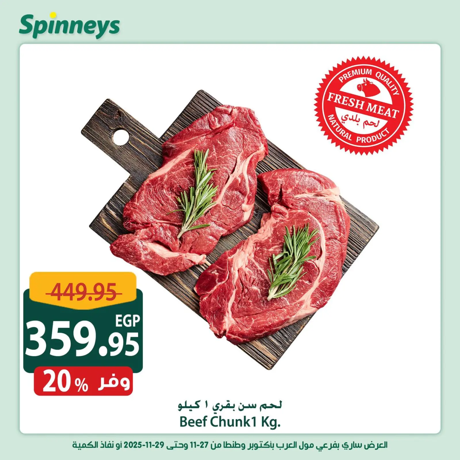 Página 2 en Ofertas de fin de semana en Spinneys Egipto