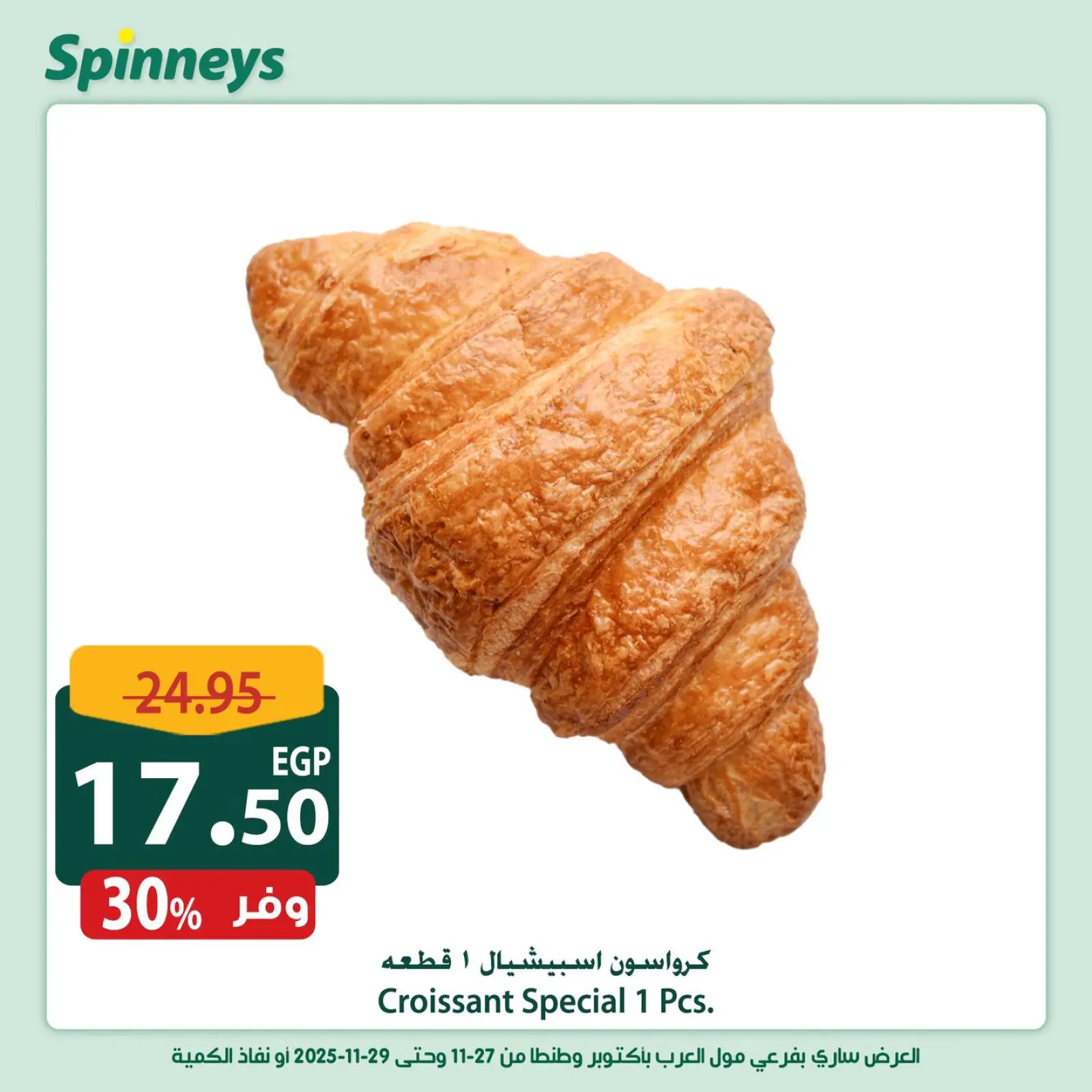 Página 8 en Ofertas de fin de semana en Spinneys Egipto