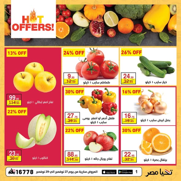 Mahmoud Elfar Egypt Offers from 27 to 29 November 2025 Weekend Deals - Page 1