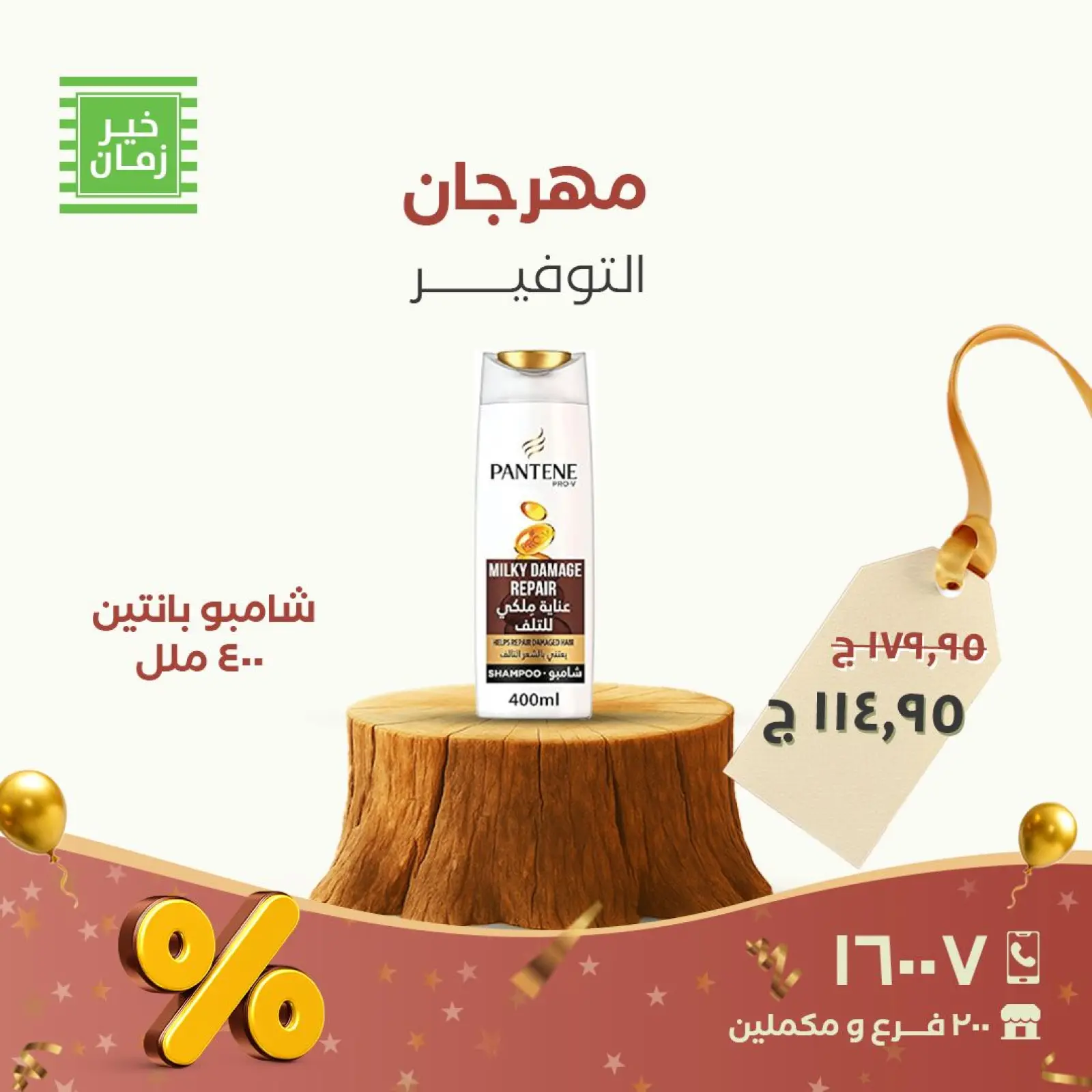 Página 9 en Festival del Ahorro en Kheir Zaman Egipto