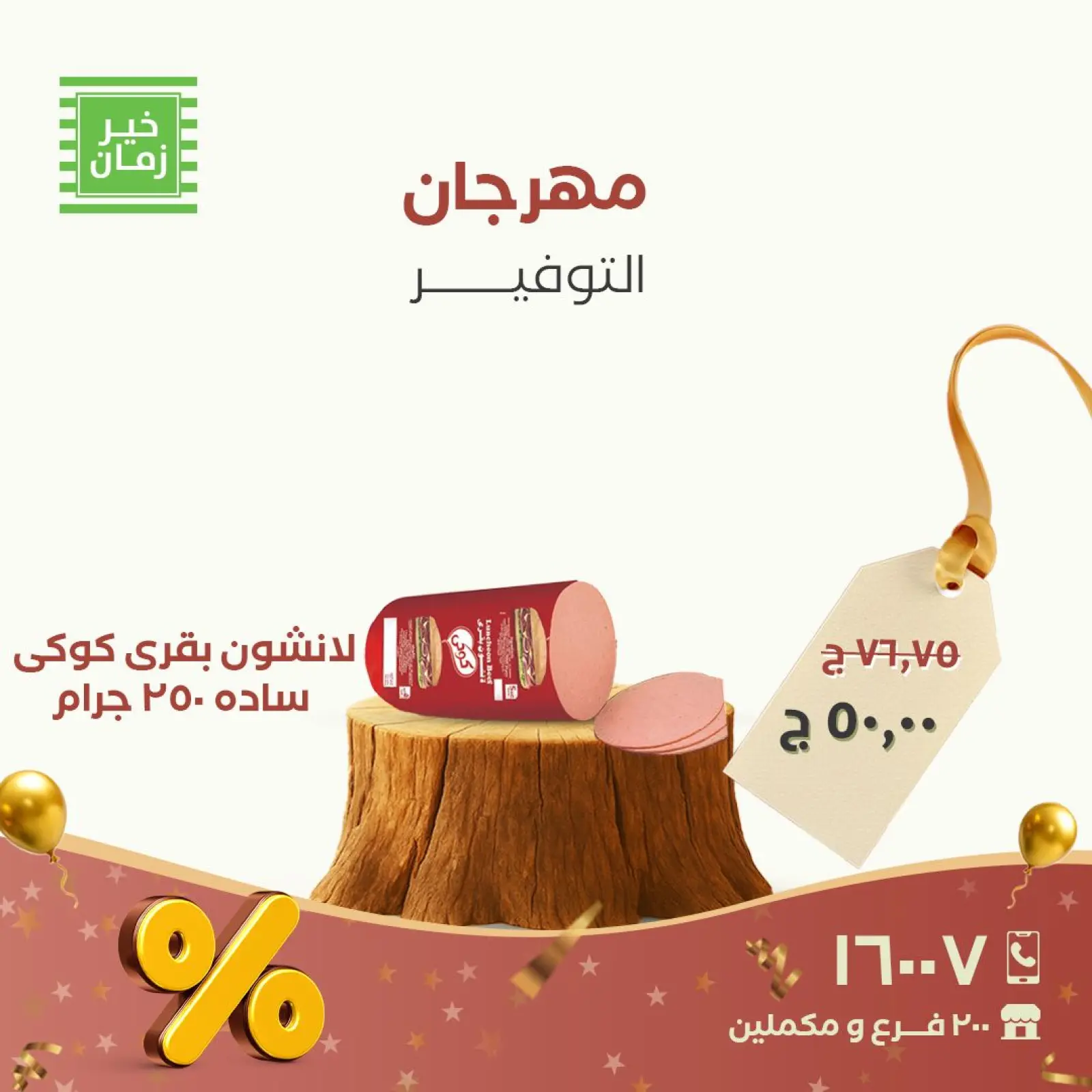 Página 4 en Festival del Ahorro en Kheir Zaman Egipto