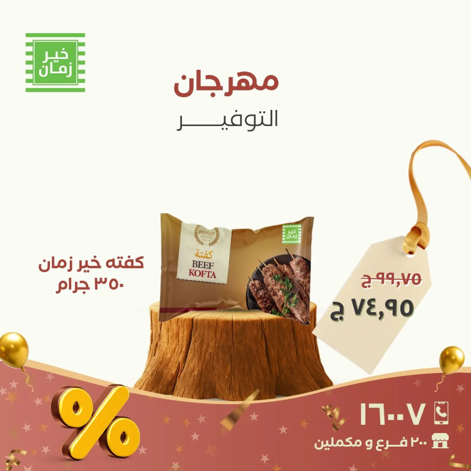 Página 8 en Festival del Ahorro en Kheir Zaman Egipto