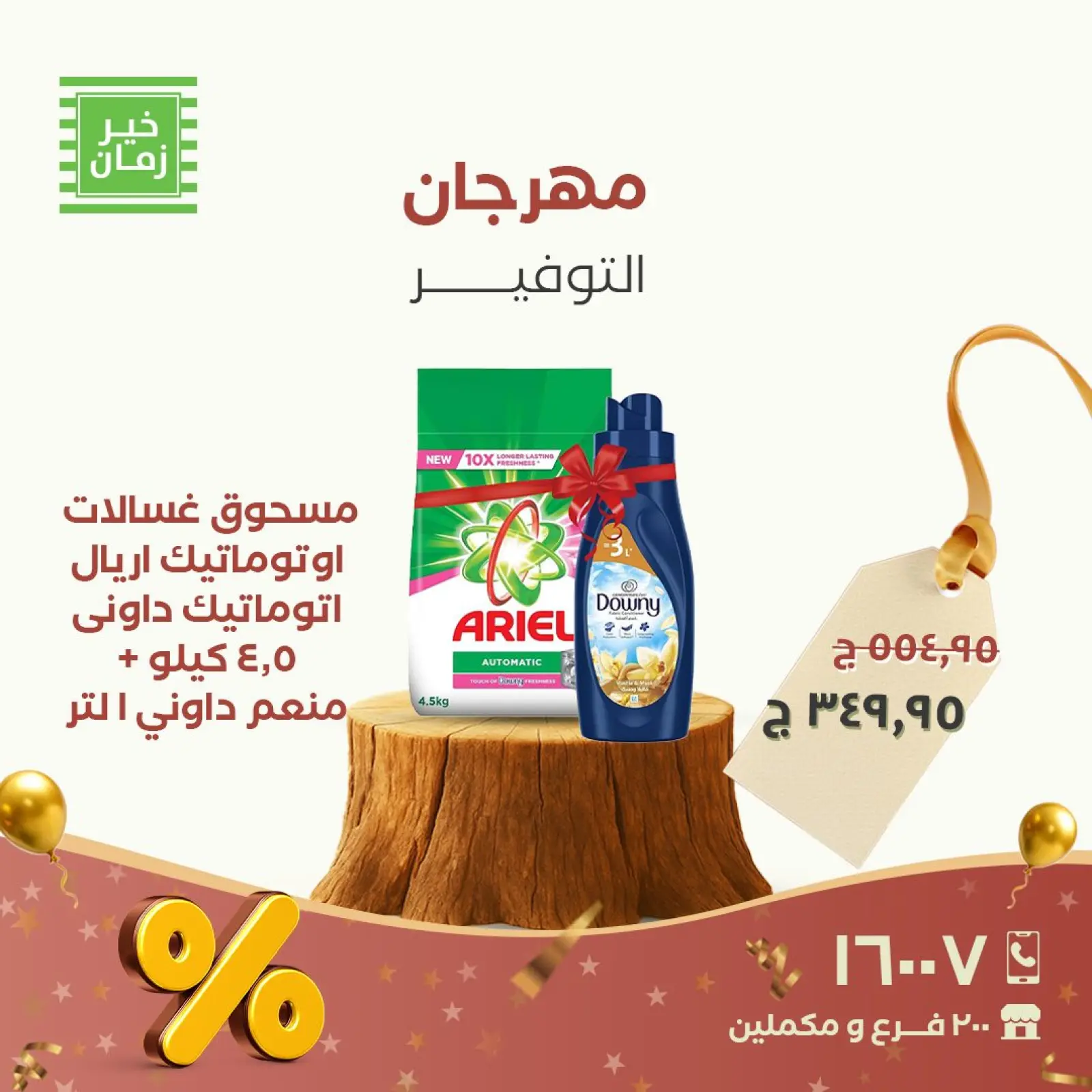 Página 10 en Festival del Ahorro en Kheir Zaman Egipto