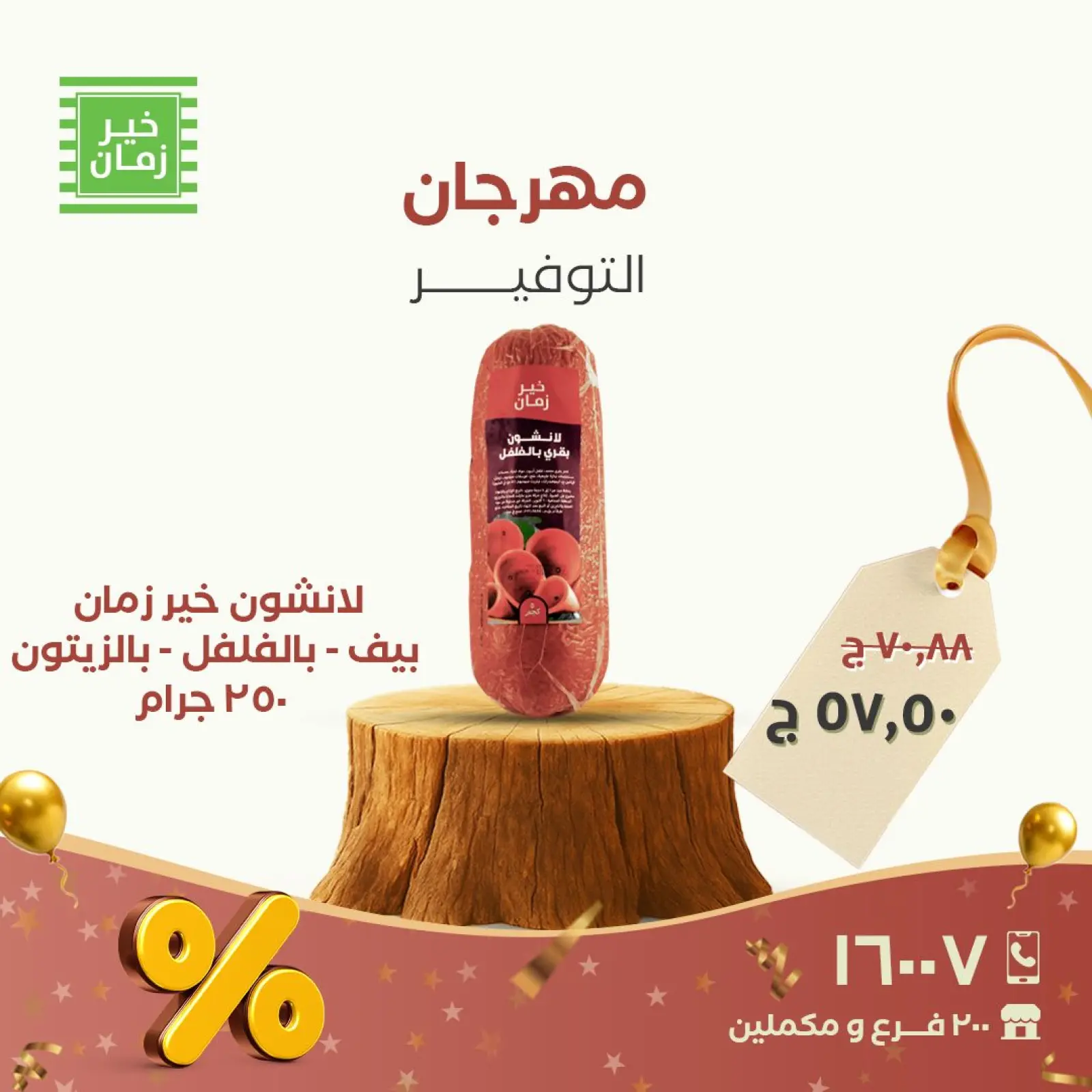 Página 7 en Festival del Ahorro en Kheir Zaman Egipto