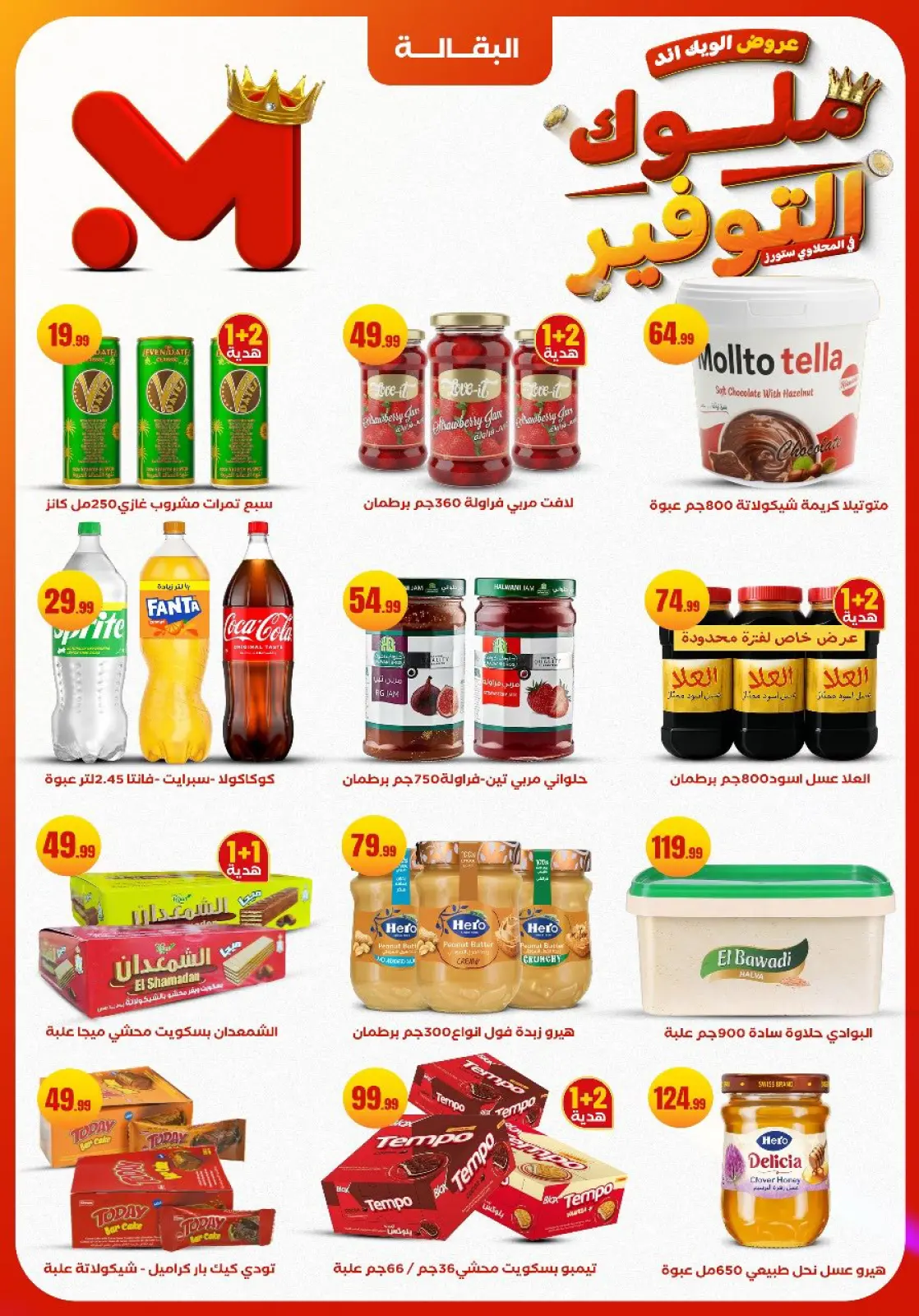 Page 18 dans Offres week-end chez El Mahlawy Egypte