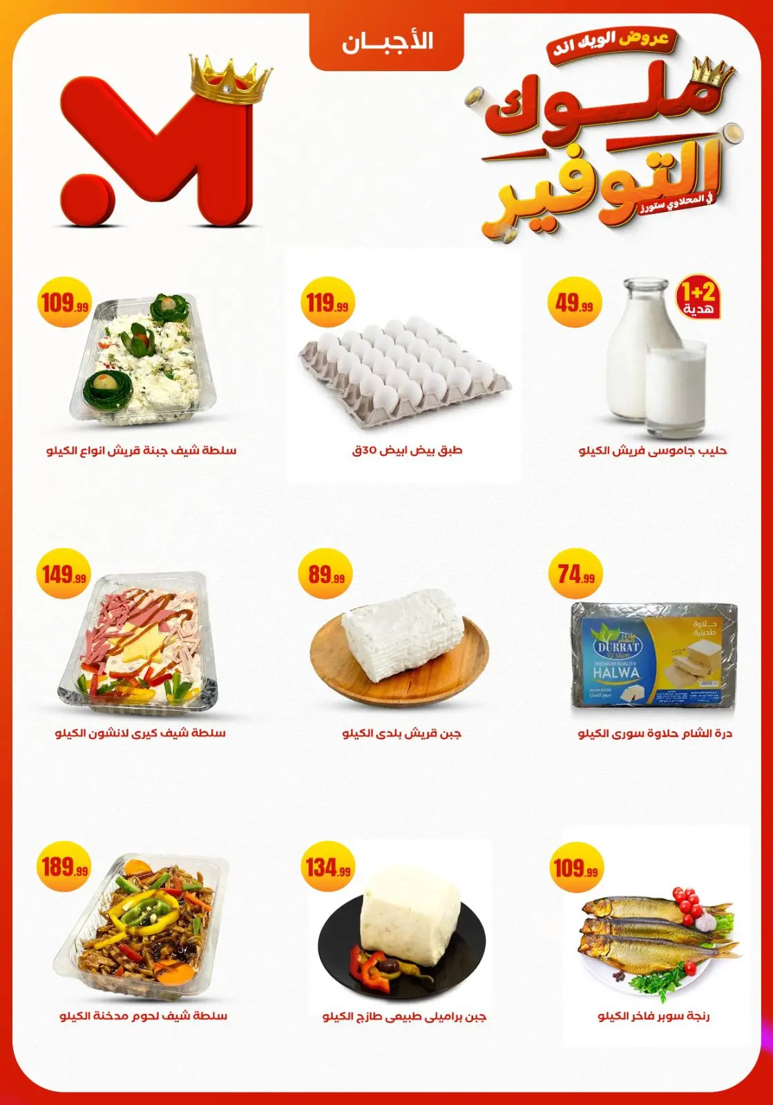 Page 10 dans Offres week-end chez El Mahlawy Egypte