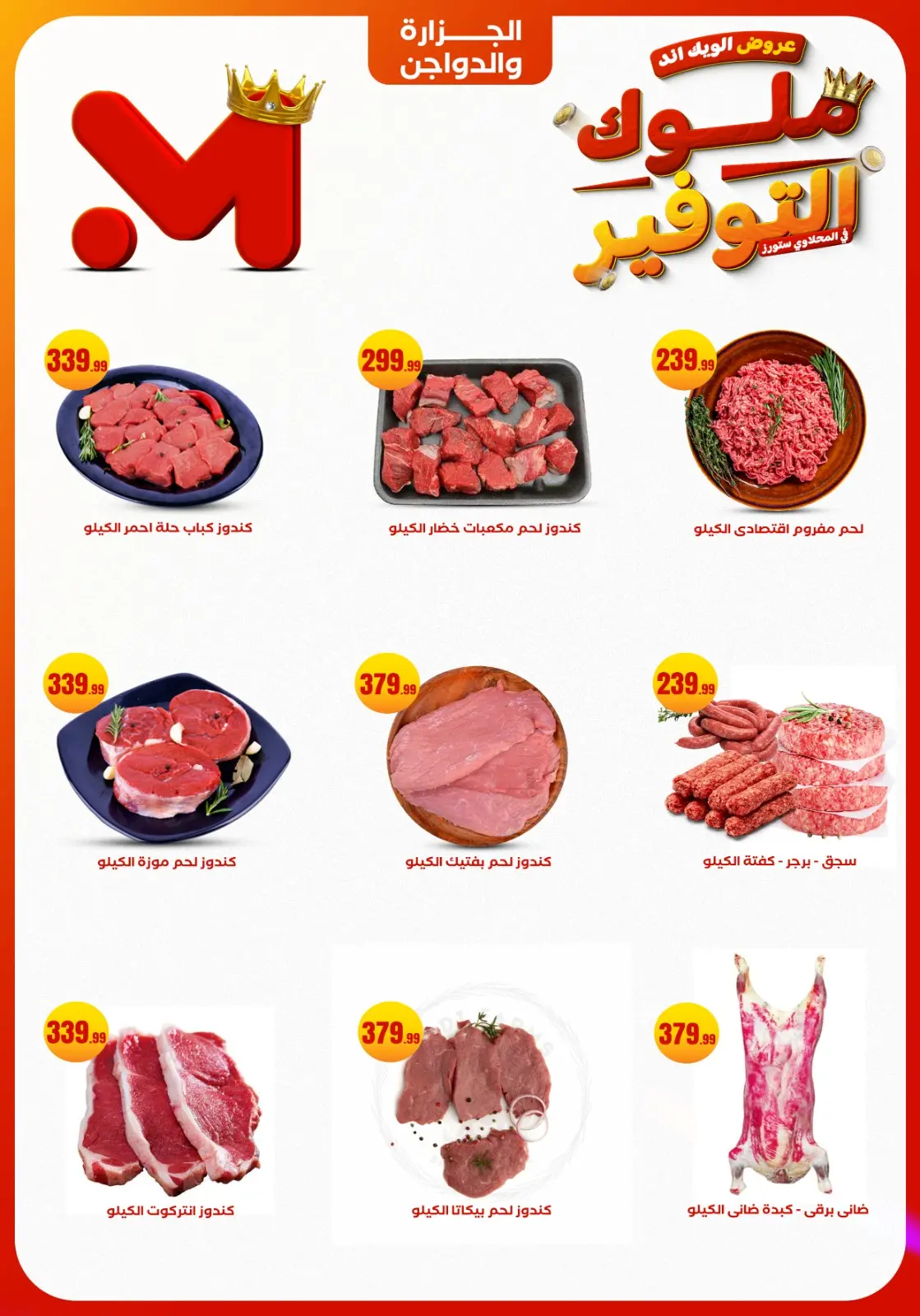 Page 2 dans Offres week-end chez El Mahlawy Egypte