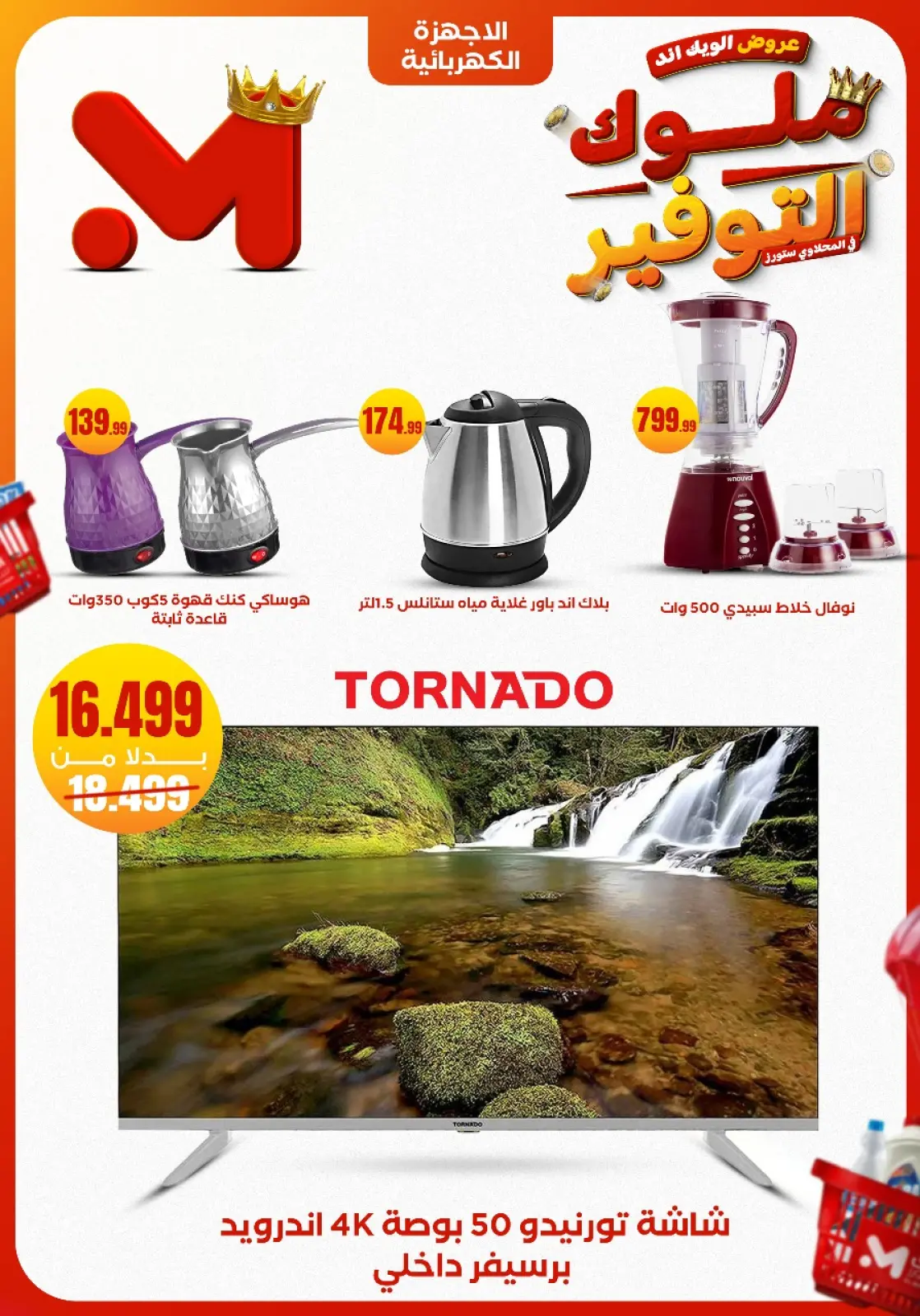 Page 25 dans Offres week-end chez El Mahlawy Egypte