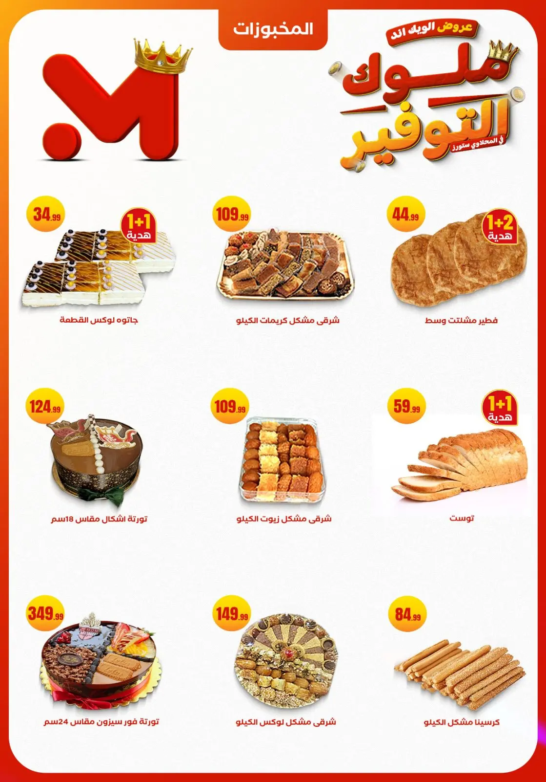 Page 8 dans Offres week-end chez El Mahlawy Egypte