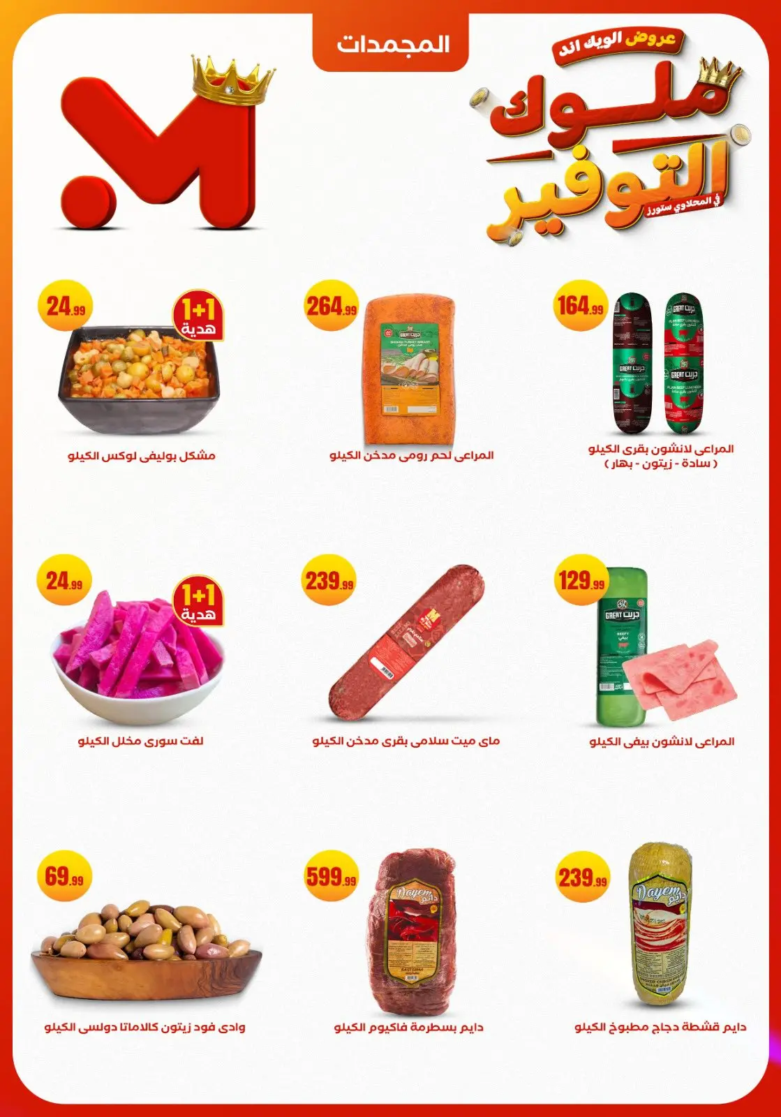 Page 12 dans Offres week-end chez El Mahlawy Egypte