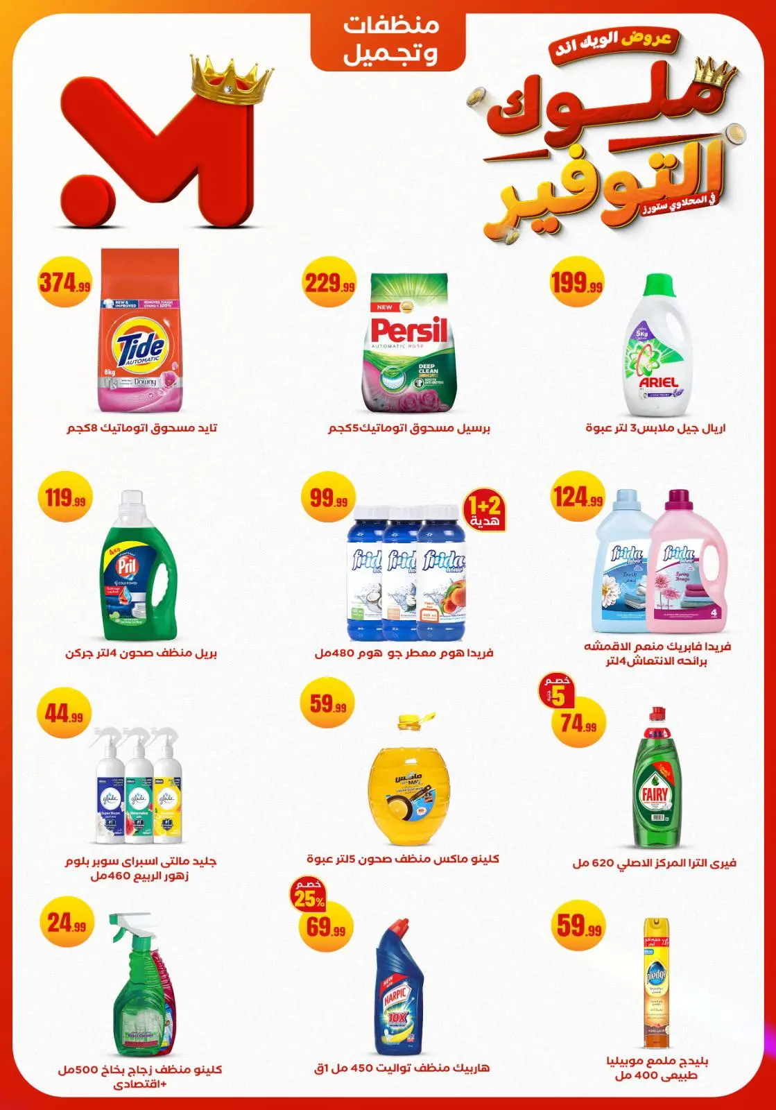 Página 20 en Ofertas de fin de semana en Martville Egipto
