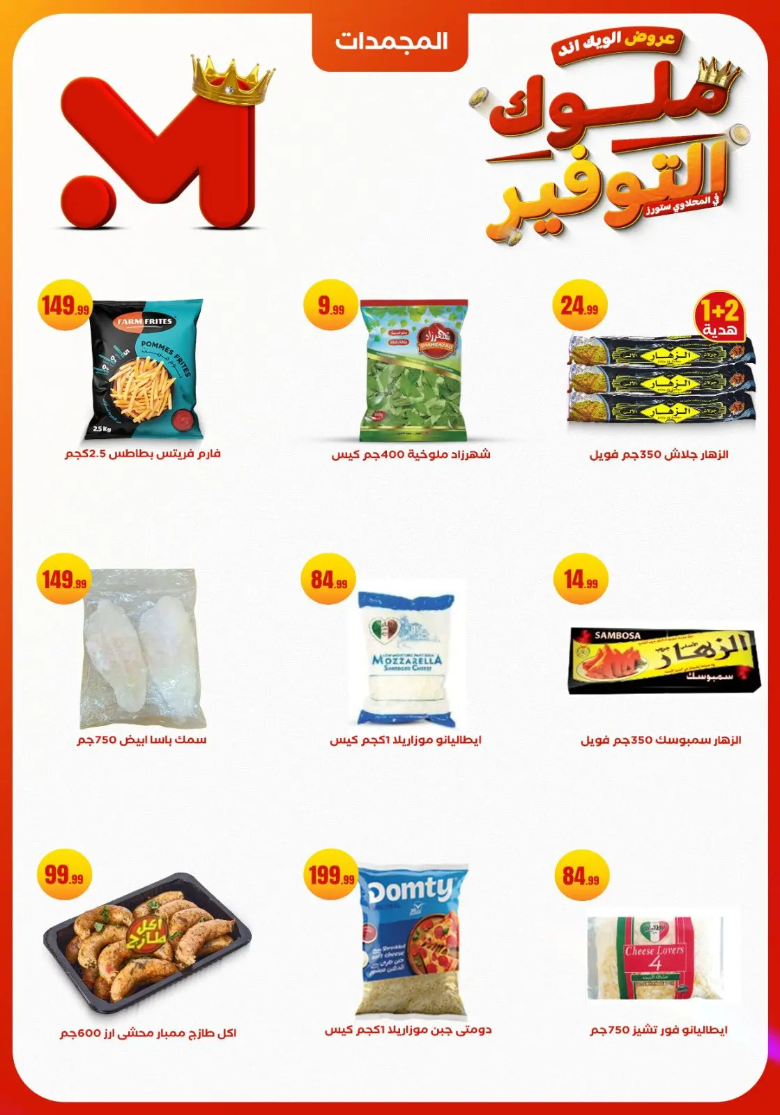 Página 14 en Ofertas de fin de semana en Martville Egipto
