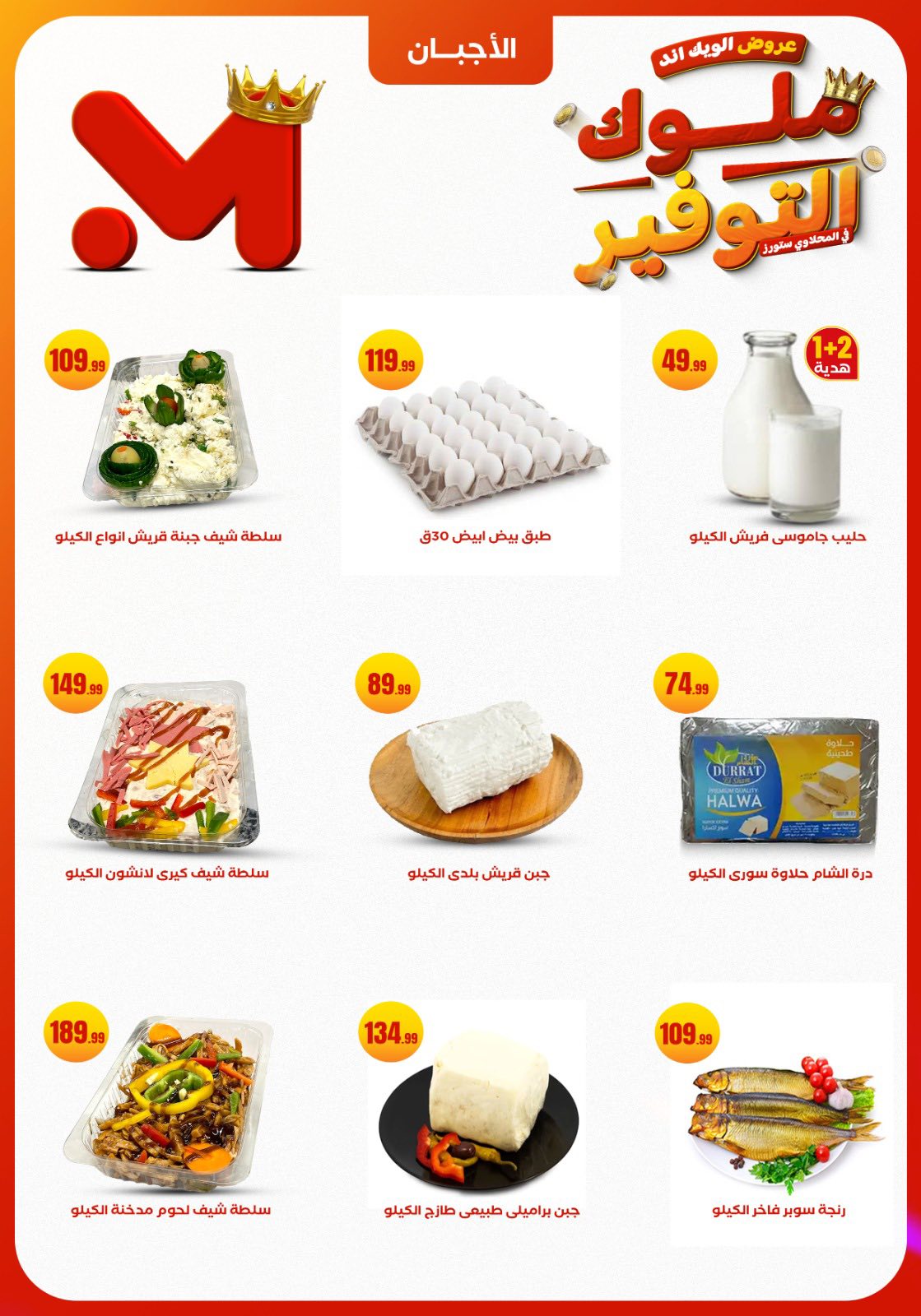 عروض مارت فييل مصر من 27 حتى 30 نوفمبر 2025 عروض الويك اند