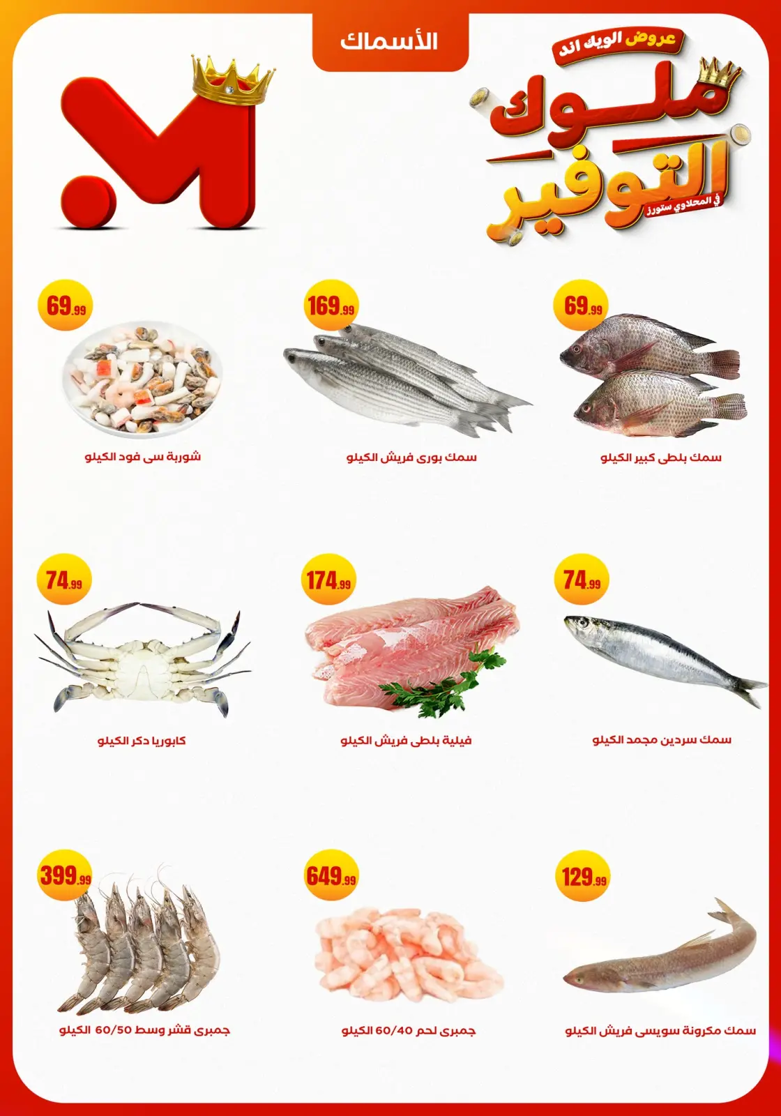 Página 6 en Ofertas de fin de semana en Martville Egipto