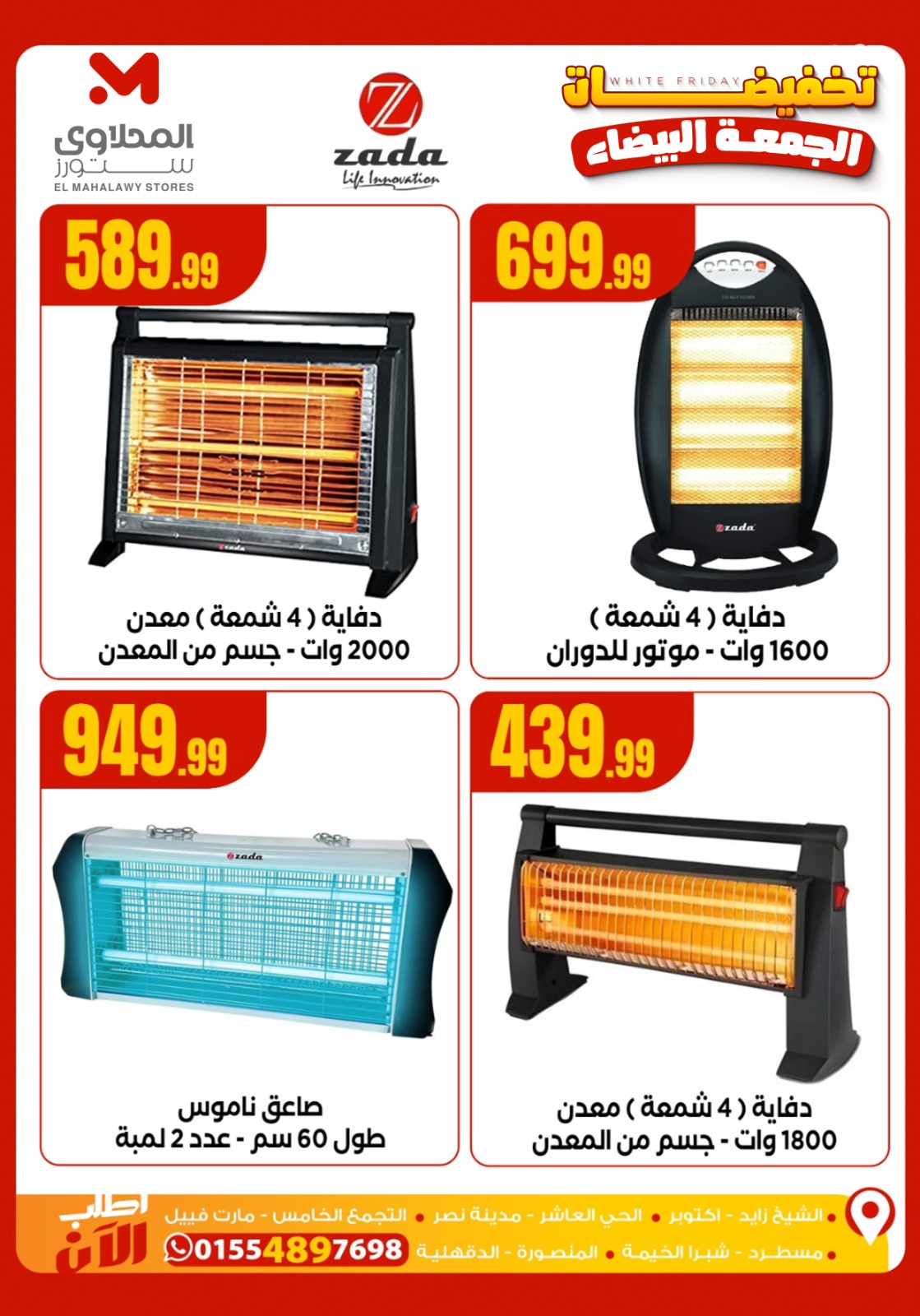 عروض المحلاوى ستورز مصر من 26 نوفمبر حتى 2 ديسمبر 2025 تخفيضات الجمعة البيضاء