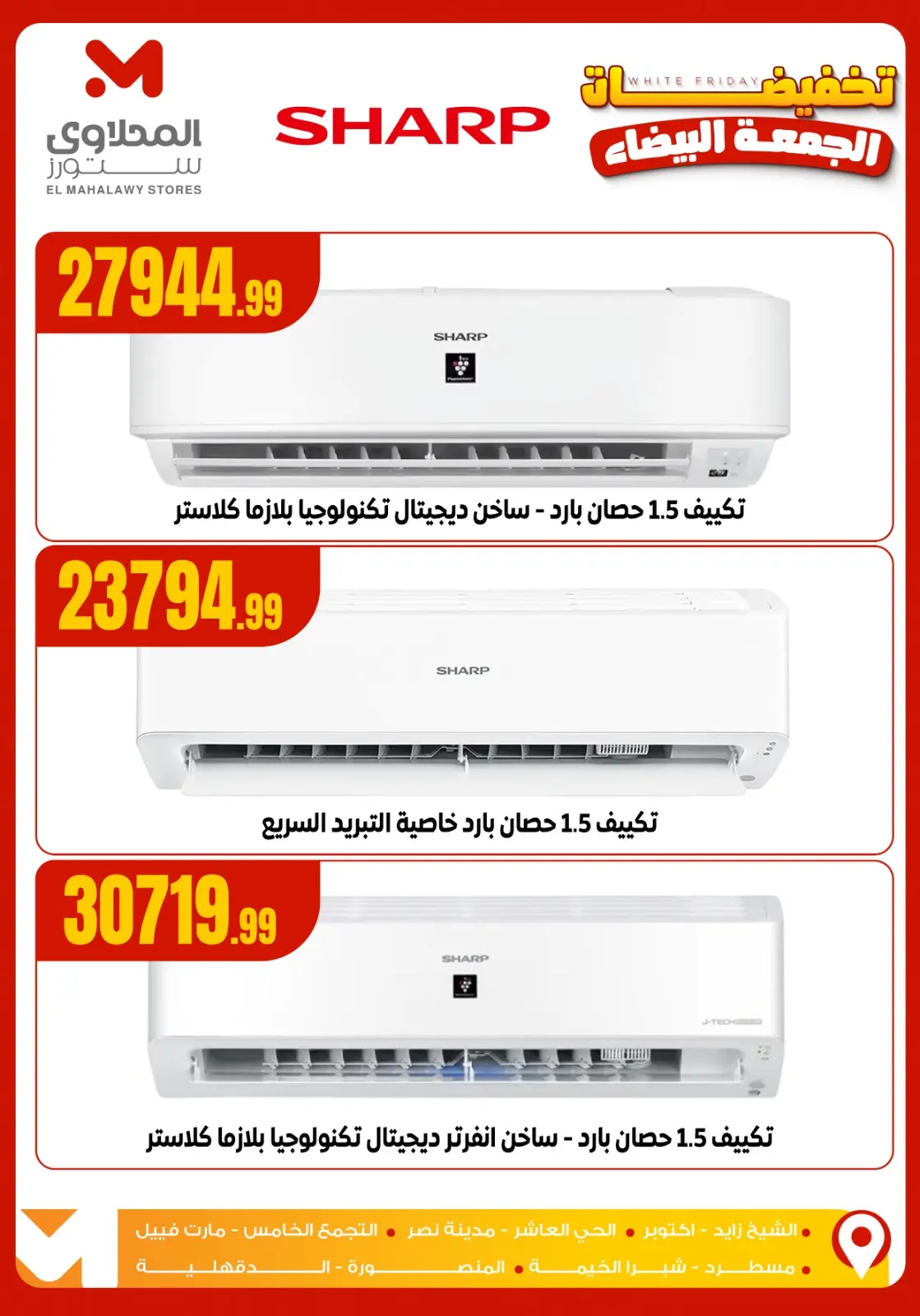 Page 29 dans soldes du Black Friday chez El Mahlawy Egypte